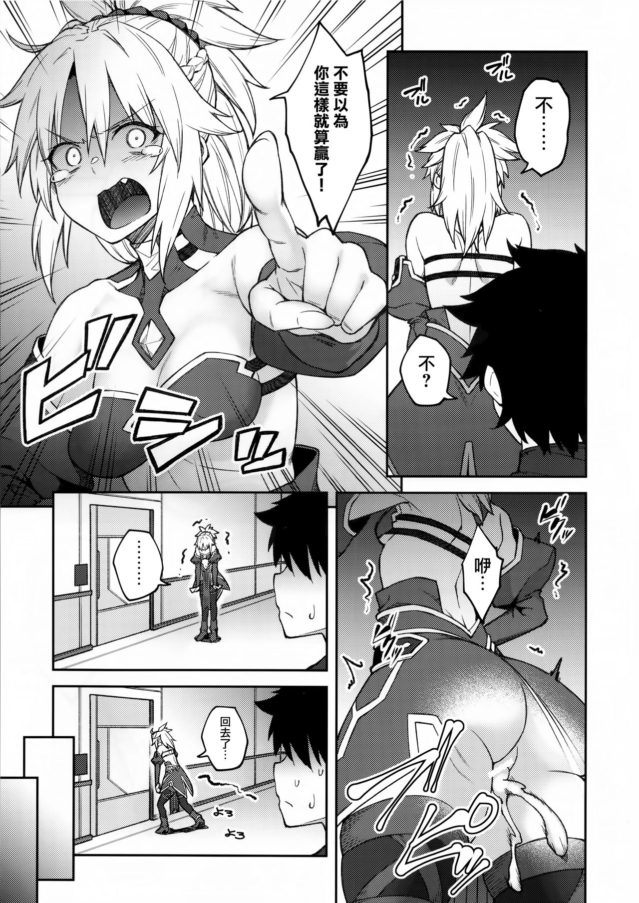 [日本漫画] カルデアライフ II 单本,巨乳大奶#[26P]-8