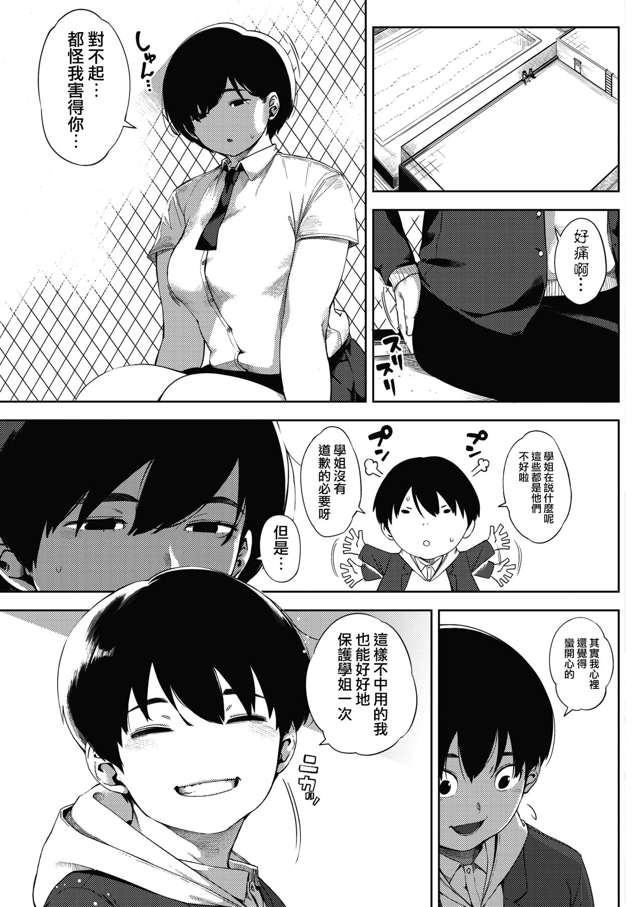 [日本漫画] [Rocket Monkey] Tsuki ga Noboru Kouhen  Moonrise Kouhen (COMIC HOTMILK 2018-09) [Chinese] 单本,NTR,单女,恋父#[31P]-7