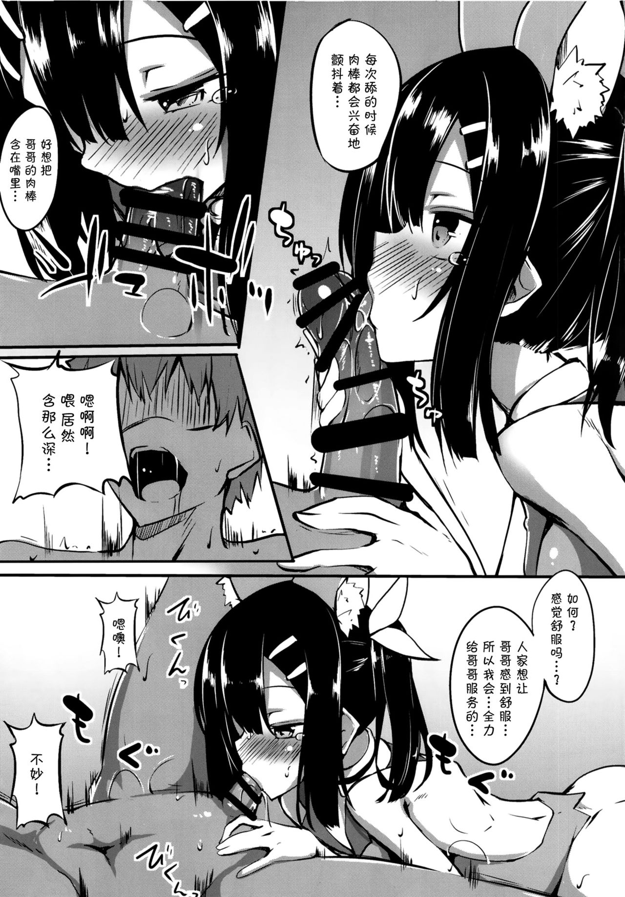 [日本漫画] [Wisteria (Fuji-han)] Miyu-san, Tondemonai Hatsujou o Shite Shimau (Fate/kaleid liner Prisma Illya) [Chinese] [無毒漢化組] [Digital] 单本,萝莉,兽耳,猫女,暗黑皮肤,丝袜#[18P]-4