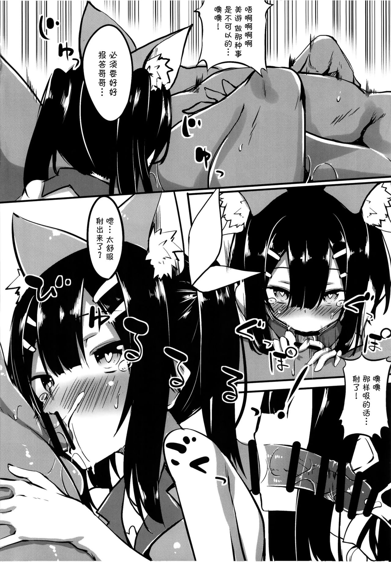 [日本漫画] [Wisteria (Fuji-han)] Miyu-san, Tondemonai Hatsujou o Shite Shimau (Fate/kaleid liner Prisma Illya) [Chinese] [無毒漢化組] [Digital] 单本,萝莉,兽耳,猫女,暗黑皮肤,丝袜#[18P]-5