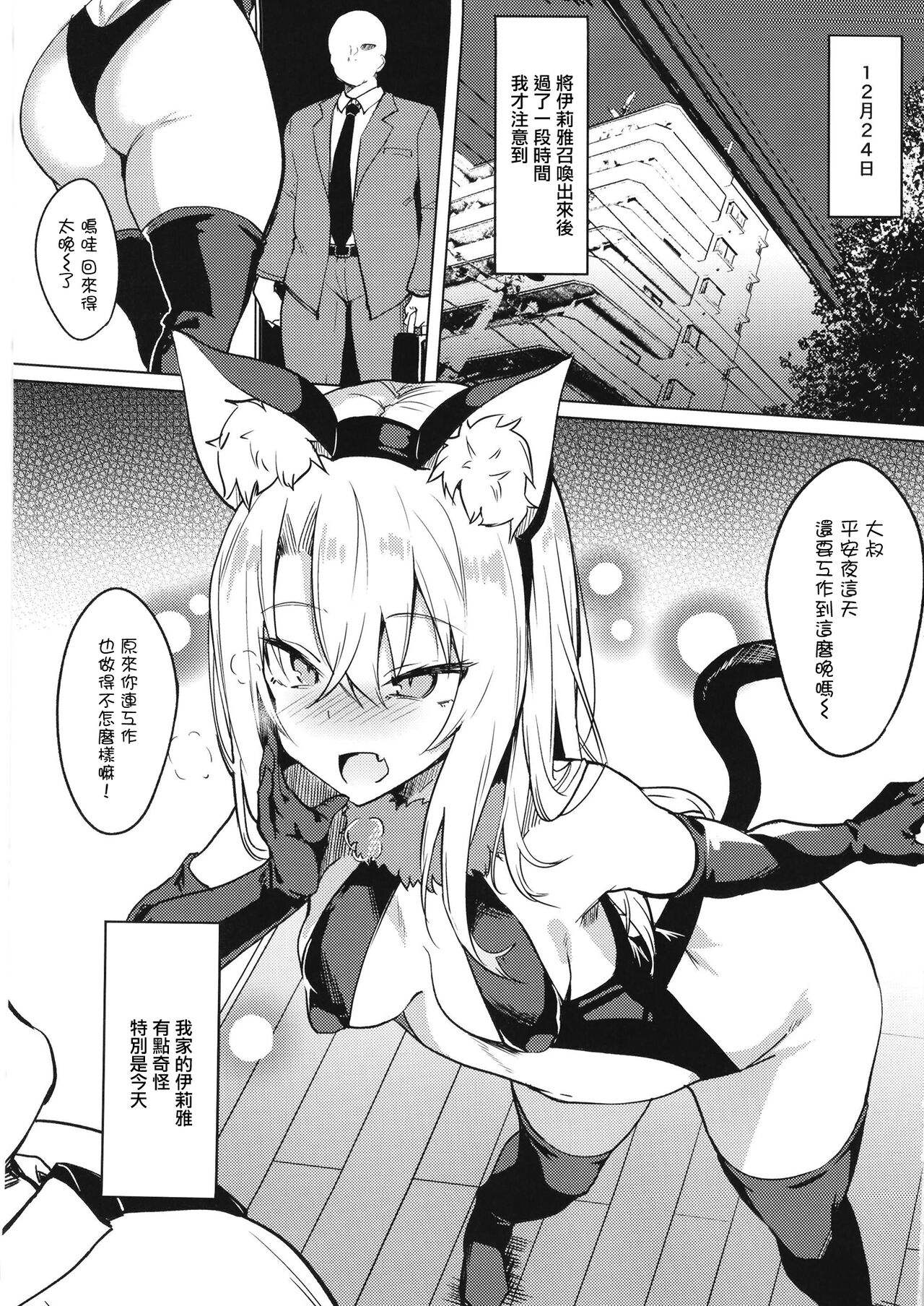 [日本漫画] メスガキビッチなイリヤちゃんとあそぼ 单本,高潮潮吹,黑丝丝袜,女学生#[29P]-2