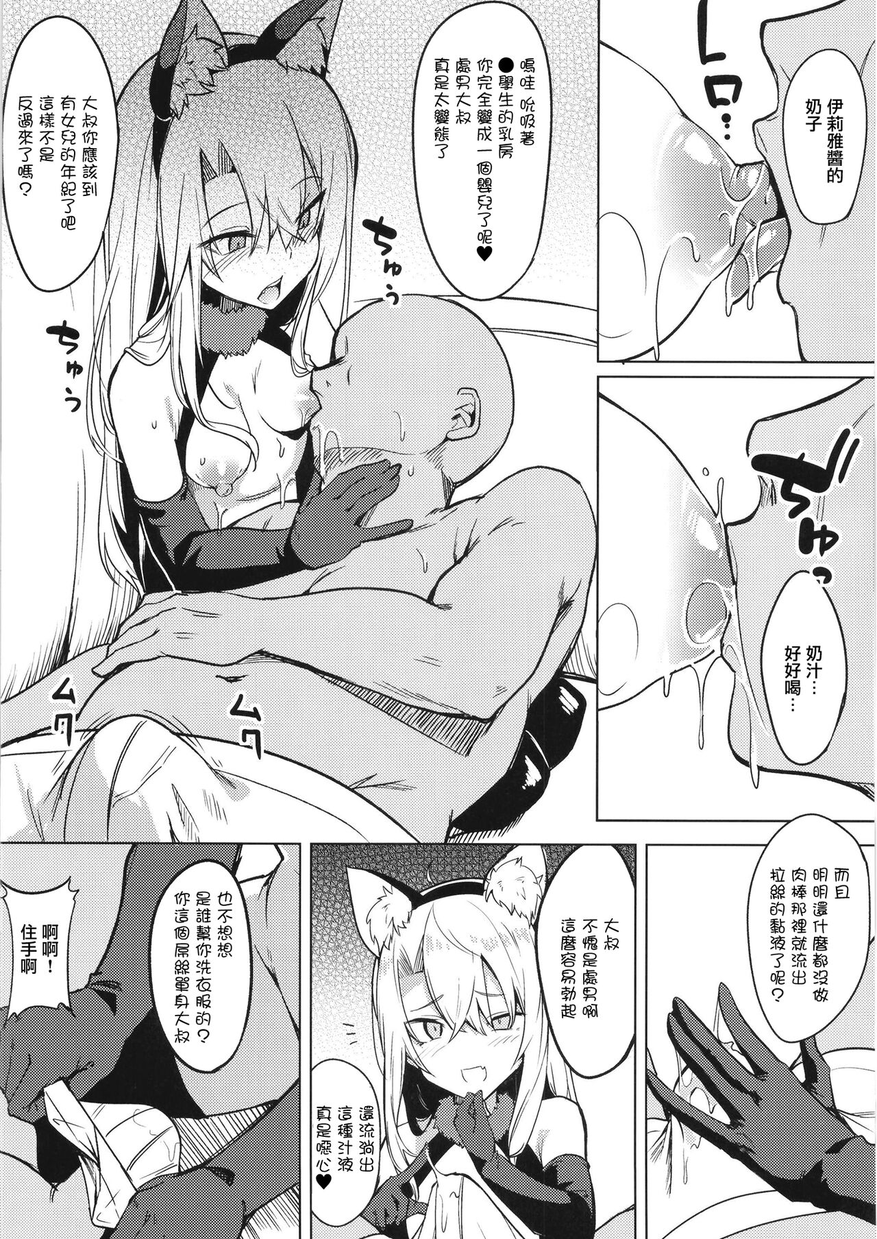 [日本漫画] メスガキビッチなイリヤちゃんとあそぼ 单本,高潮潮吹,黑丝丝袜,女学生#[29P]-5