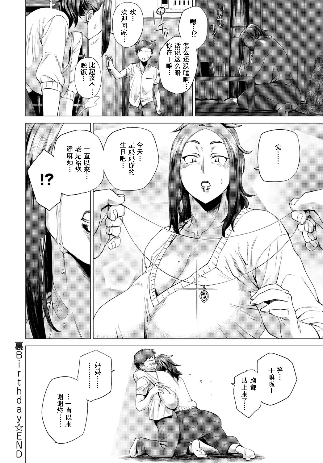 [日本漫画] 裏 Birthday 单本,熟女人妻,女教师,巨乳大奶#[24P]-24