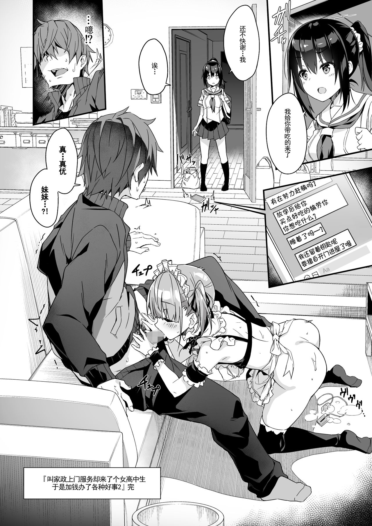 [日本漫画] 家事代行を頼んだら JKが来たので 追加で色々お願いしてみた2 单本,女学生,露出#[43P]-40
