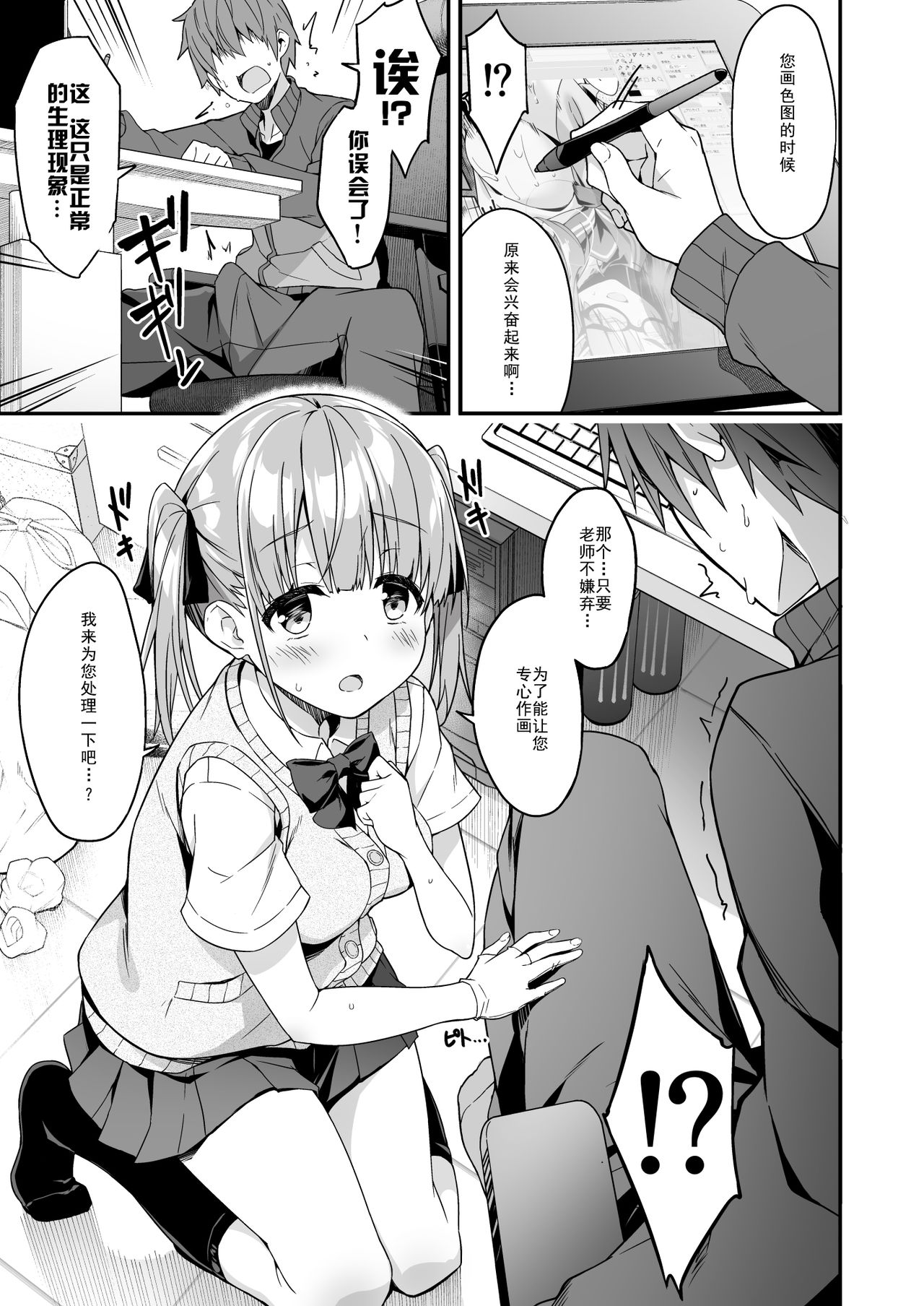 [日本漫画] 家事代行を頼んだら JKが来たので 追加で色々お願いしてみた2 单本,女学生,露出#[43P]-9