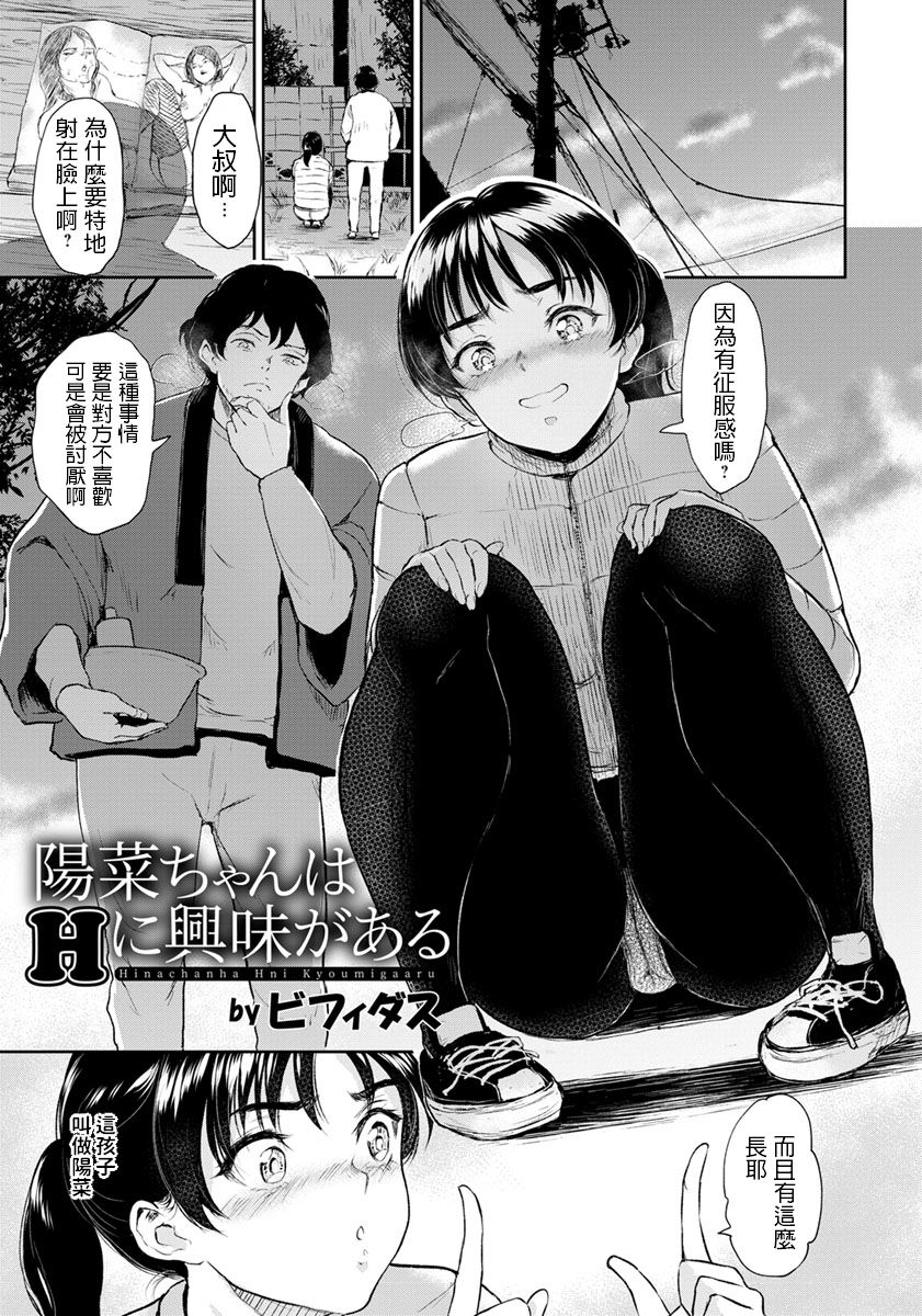 [日本漫画] [Bifidus] Hina-chan wa H ni Kyoumi ga Aru (ANGEL Club ) 单本,单女,单男,破处,毛茸茸#[20P]-1
