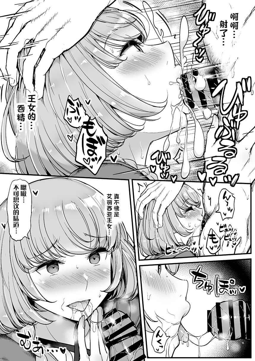 [日本漫画] [From Nou Kanja no Kai (Tyranu)] Saimin Katsudou! Friends Cool Idol Hen (Aikatsu Friends!) [Chinese]  单本,PUA#[20P]-14