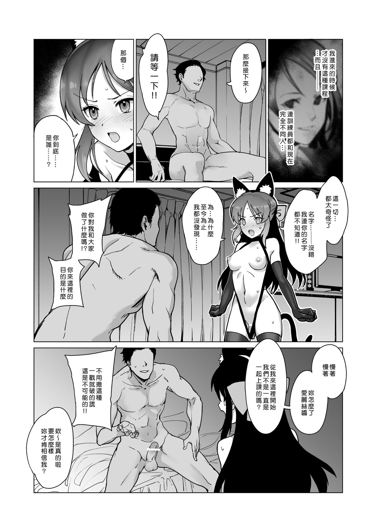 [日本漫画] [CatJellyFish (Vanadium)] creamer (THE IDOLM@STER CINDERELLA GIRLS)  单本,PUA,肛门,萝莉,猫女,丝袜#[27P]-9