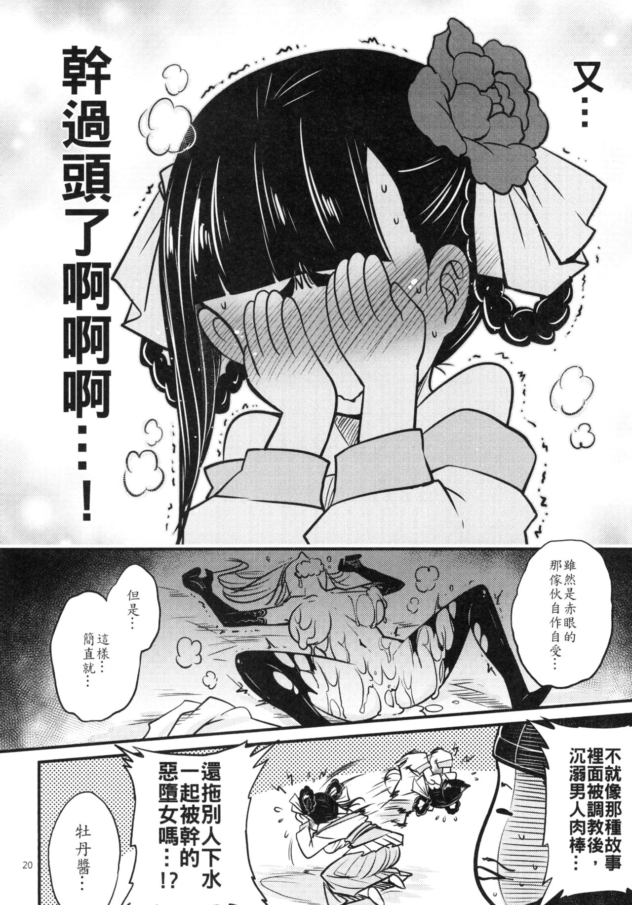 [日本漫画] 百華荘4 《赤瞳夜叉,唐水仙の恐怖》 单本,PUA,巨乳大奶#[25P]-22