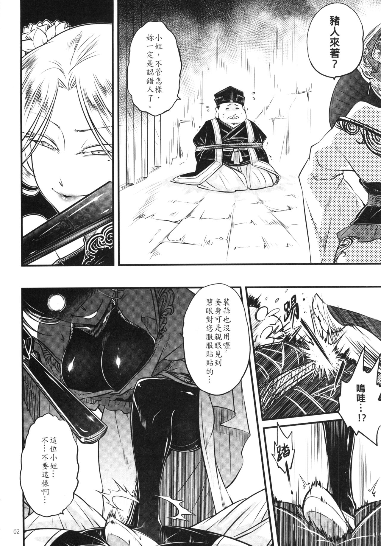 [日本漫画] 百華荘4 《赤瞳夜叉,唐水仙の恐怖》 单本,PUA,巨乳大奶#[25P]-4