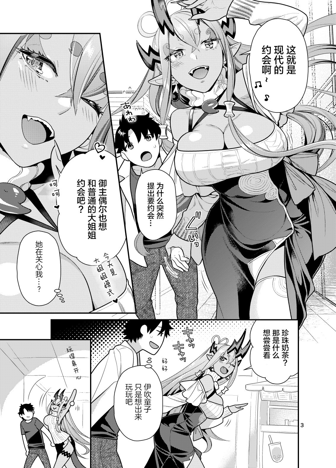 [日本漫画] 伊吹オネエチャンとイチャイチャする本 单本,cosplay#[24P]-2