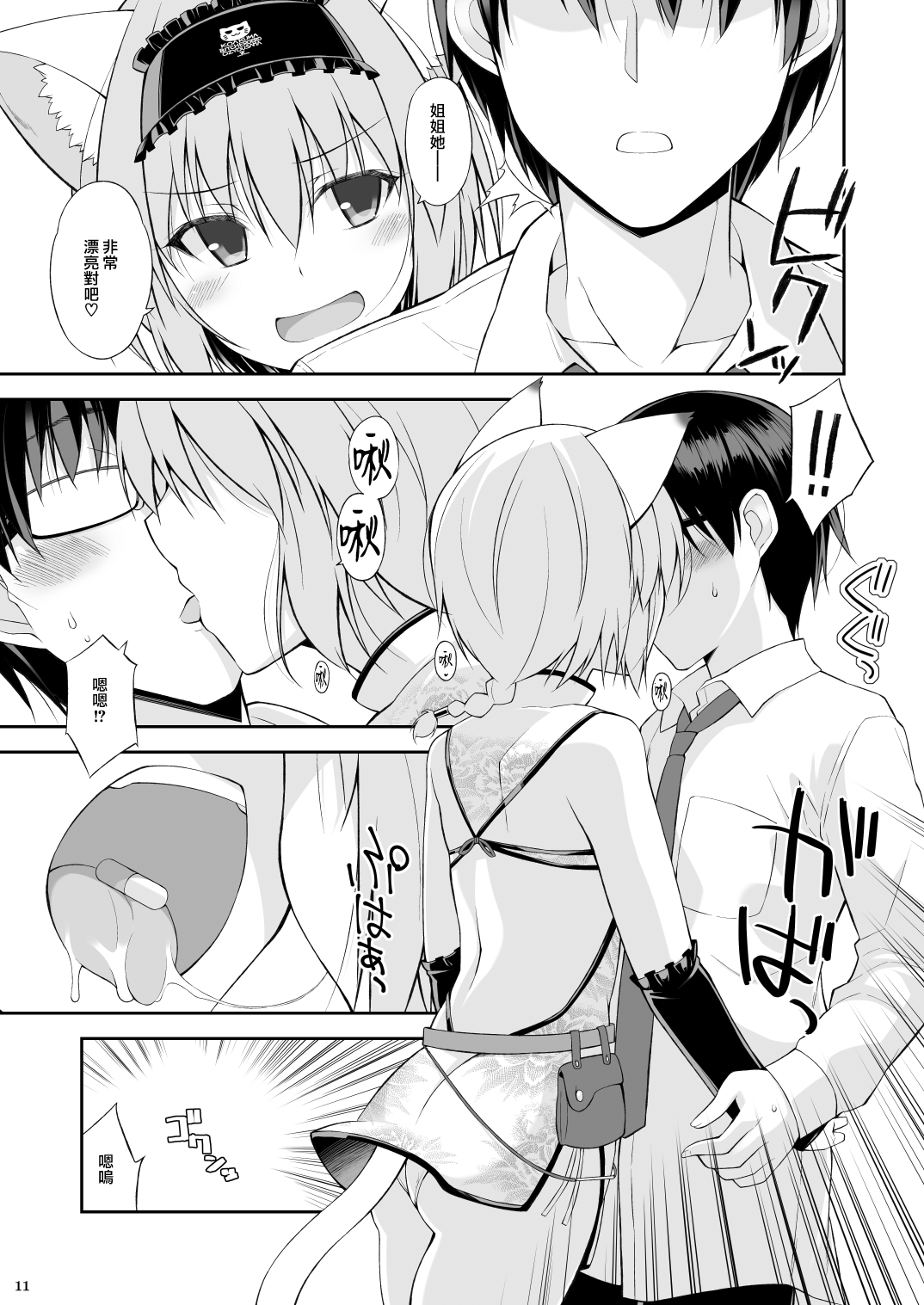 [日本漫画] ねことげぼく II 单本,眼镜,处女,制服#[35P]-11