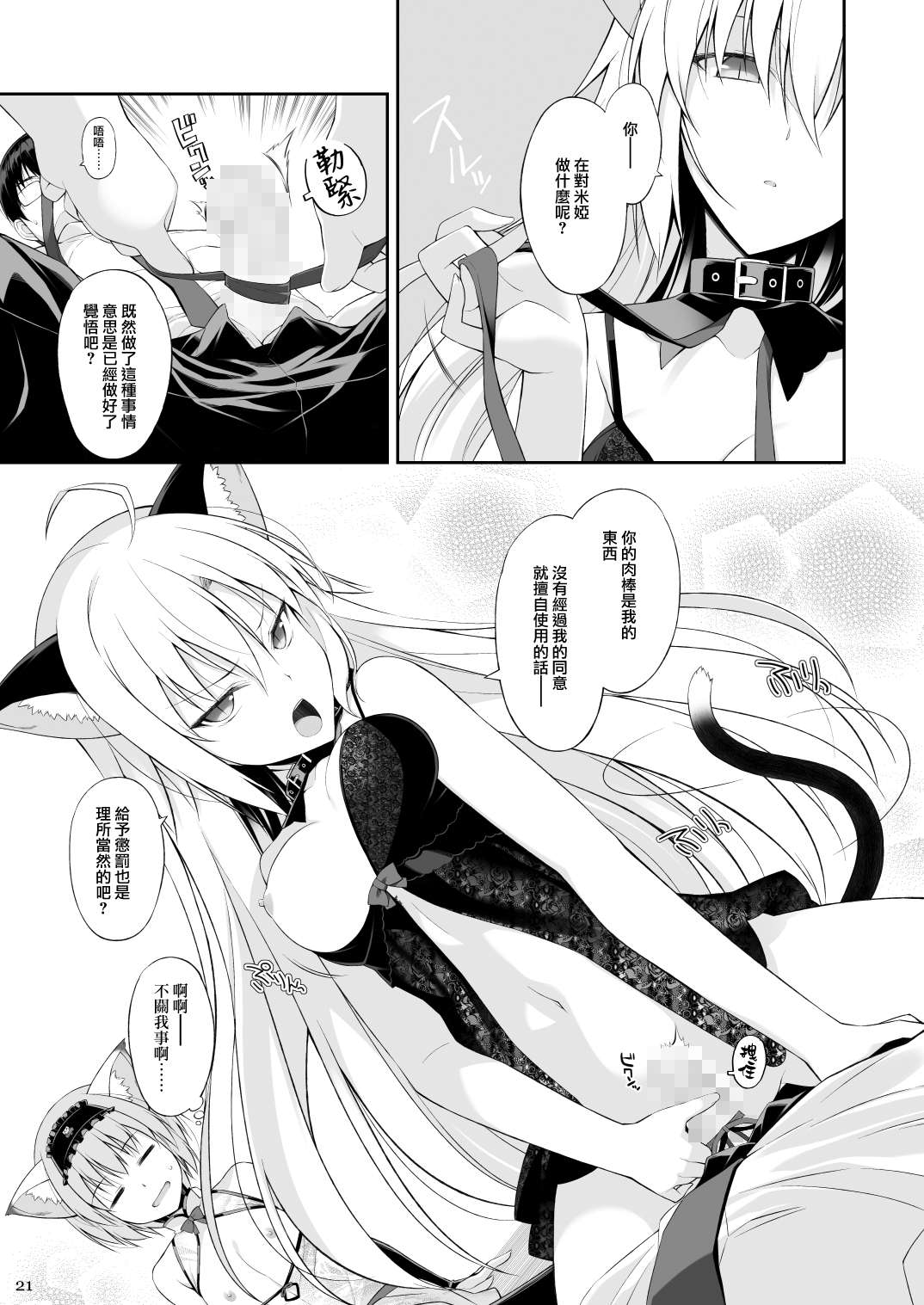 [日本漫画] ねことげぼく II 单本,眼镜,处女,制服#[35P]-21