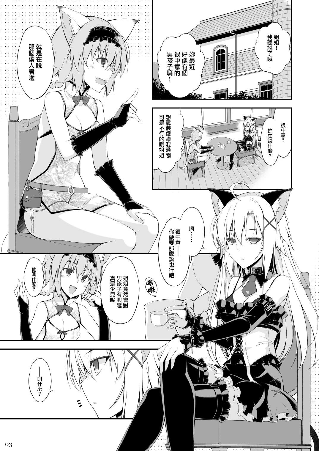 [日本漫画] ねことげぼく II 单本,眼镜,处女,制服#[35P]-3