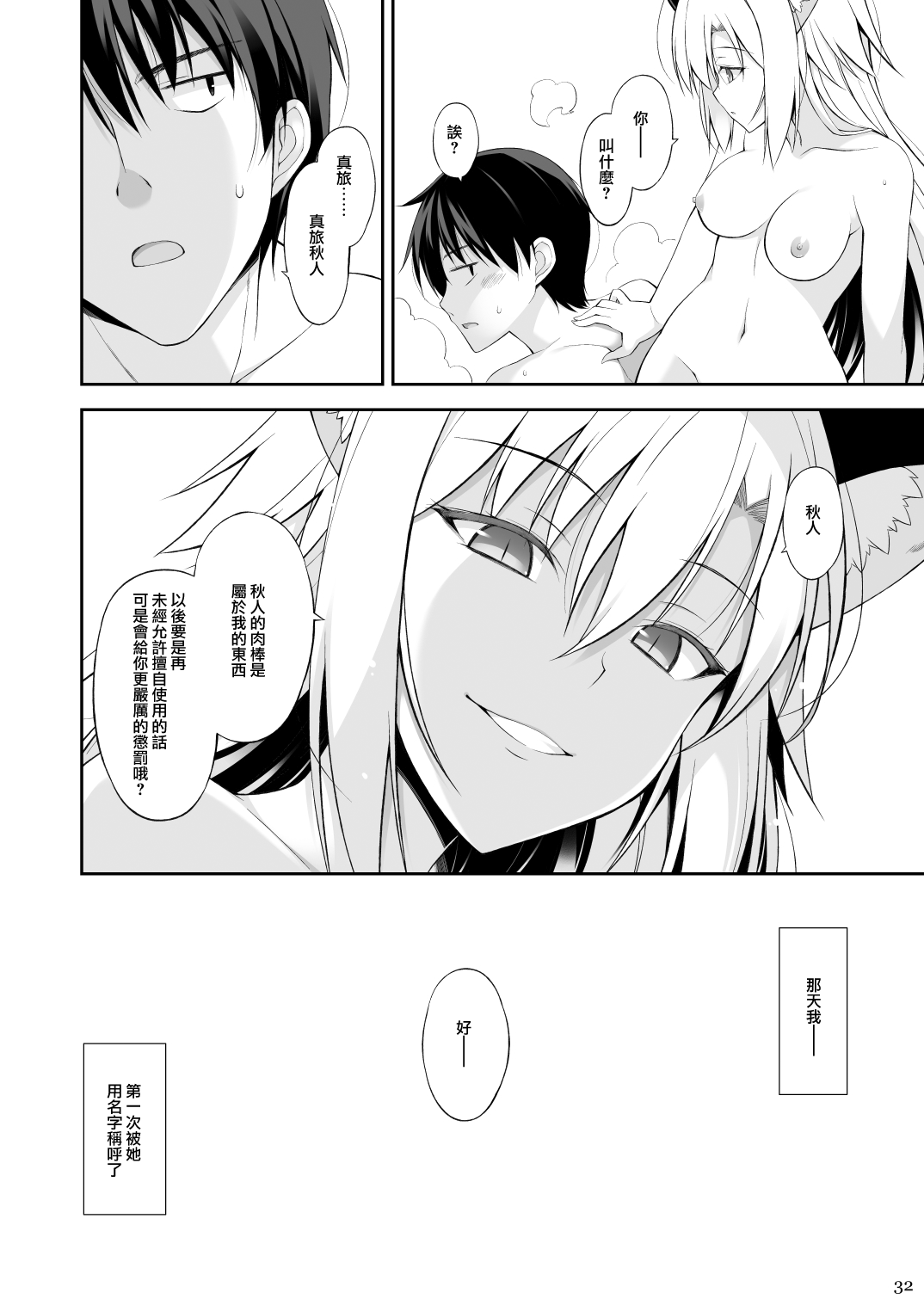 [日本漫画] ねことげぼく II 单本,眼镜,处女,制服#[35P]-32