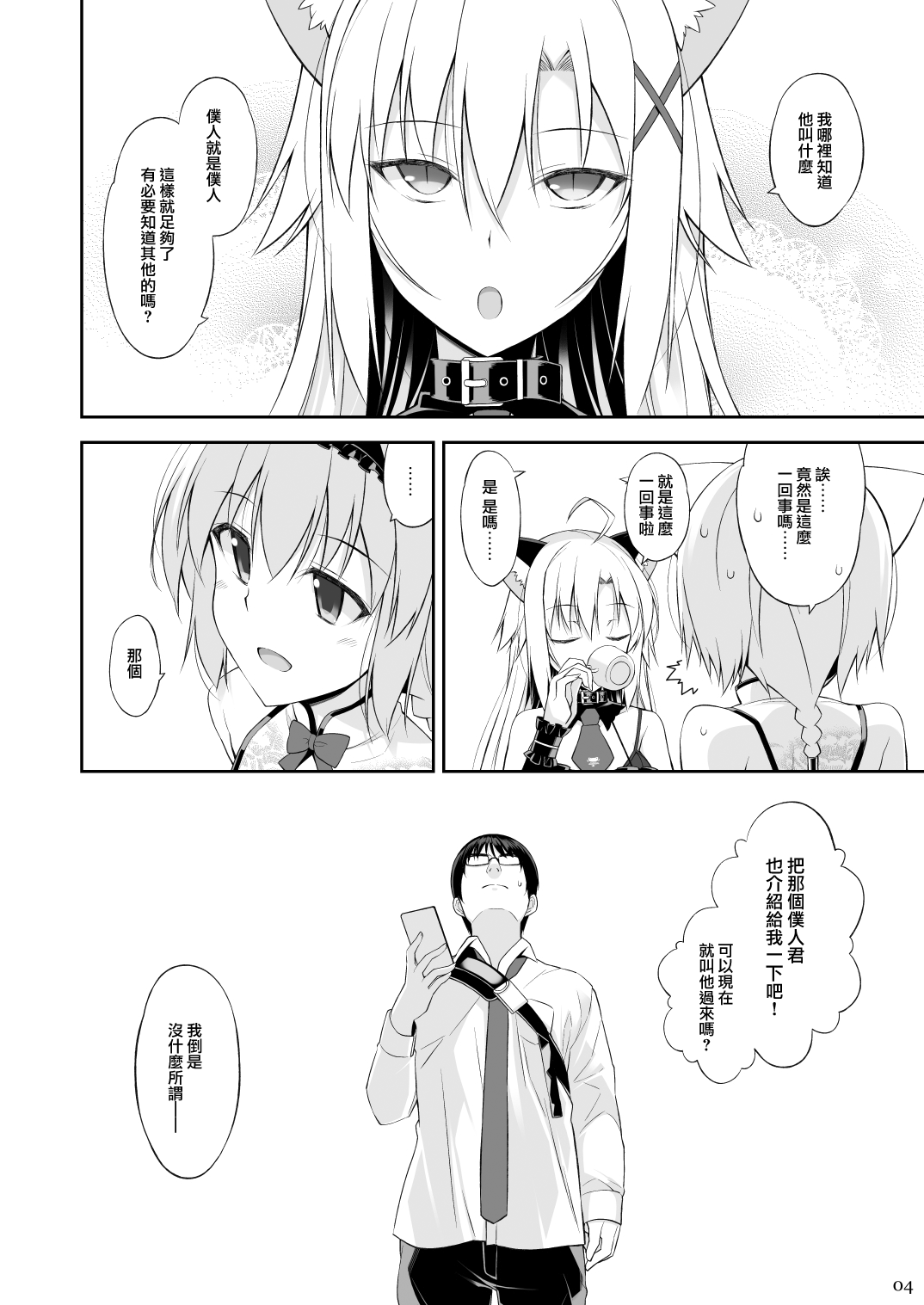 [日本漫画] ねことげぼく II 单本,眼镜,处女,制服#[35P]-4