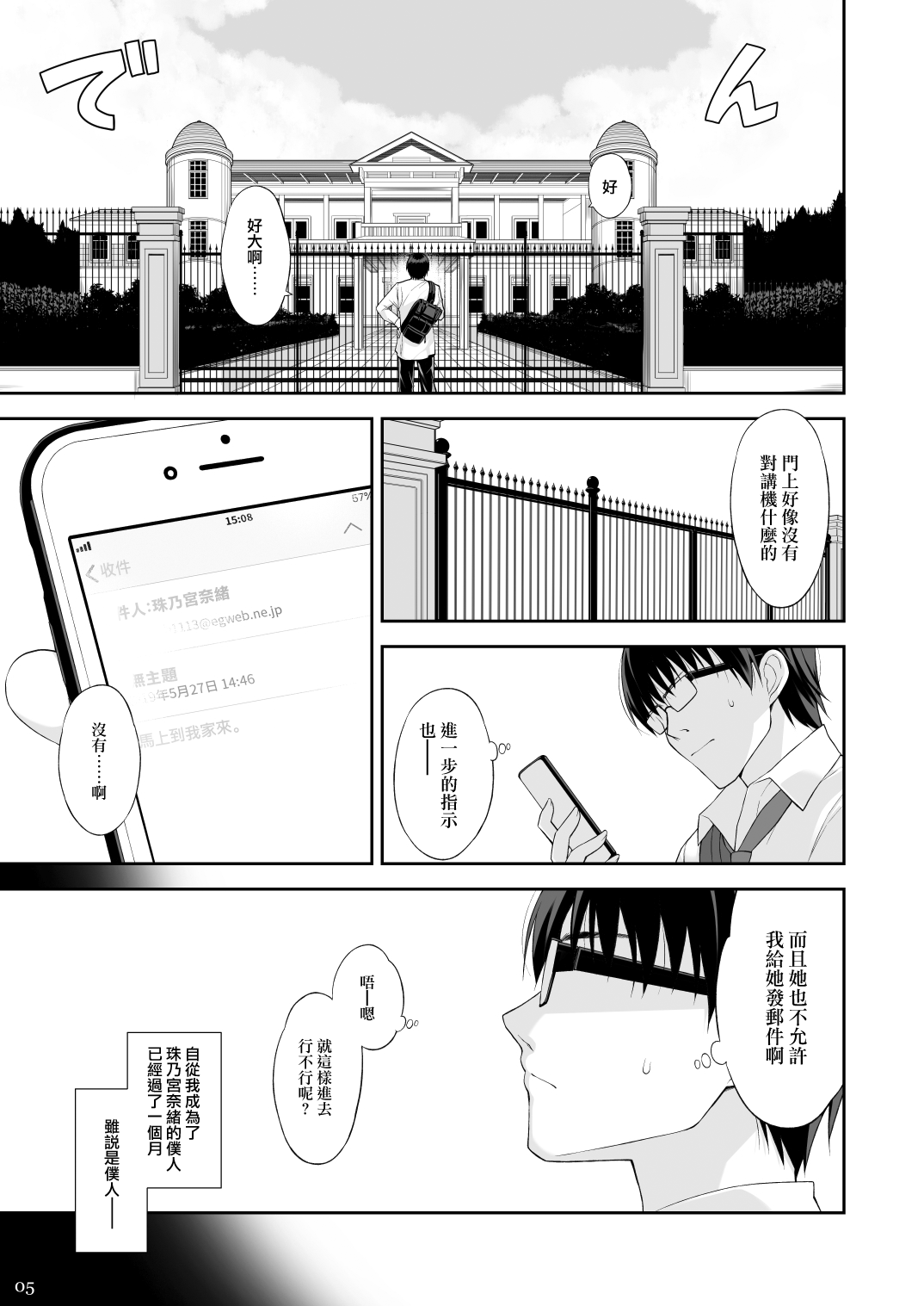 [日本漫画] ねことげぼく II 单本,眼镜,处女,制服#[35P]-5