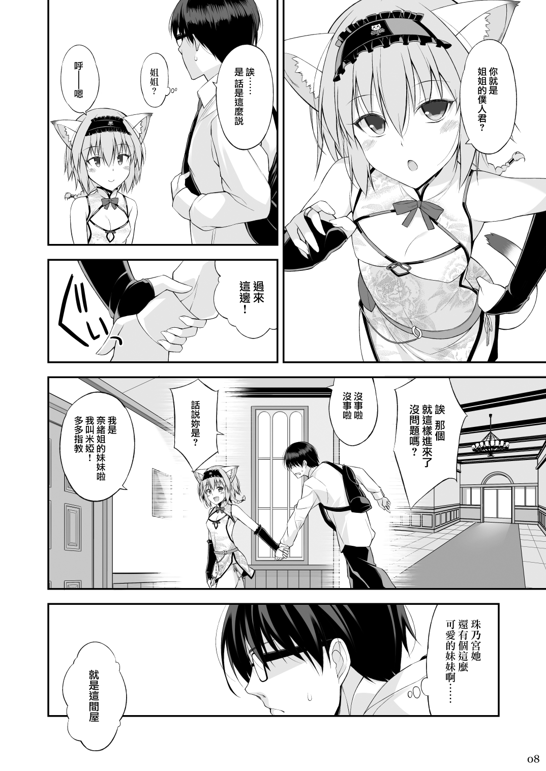 [日本漫画] ねことげぼく II 单本,眼镜,处女,制服#[35P]-8