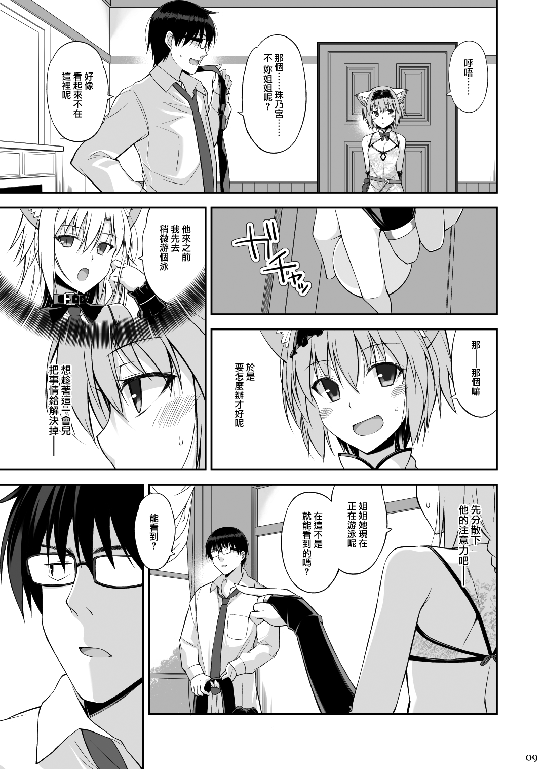 [日本漫画] ねことげぼく II 单本,眼镜,处女,制服#[35P]-9