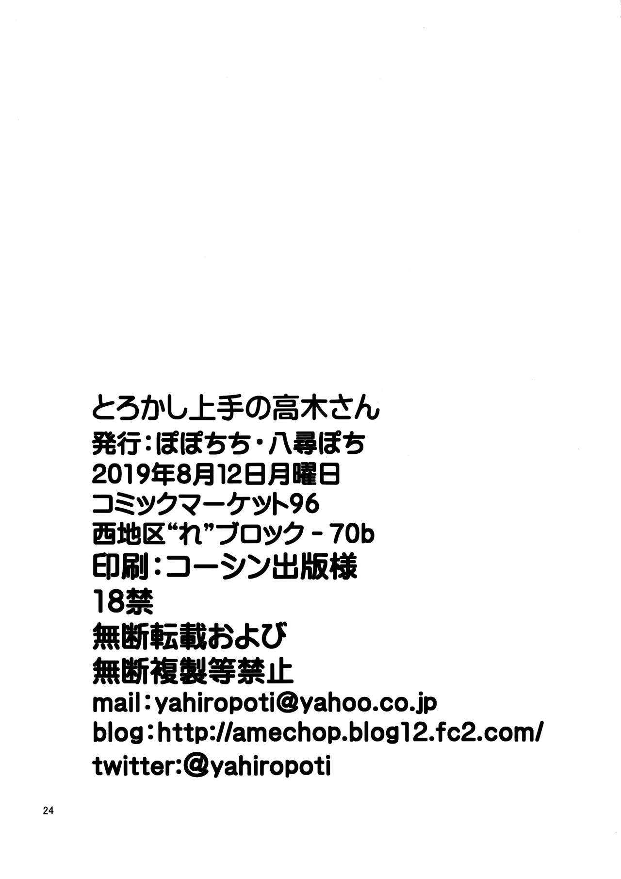 [日本漫画] とろかし上手の高木さん + それでも歩はハメてくる 单本,正太控,萝莉,女学生#[34P]-23