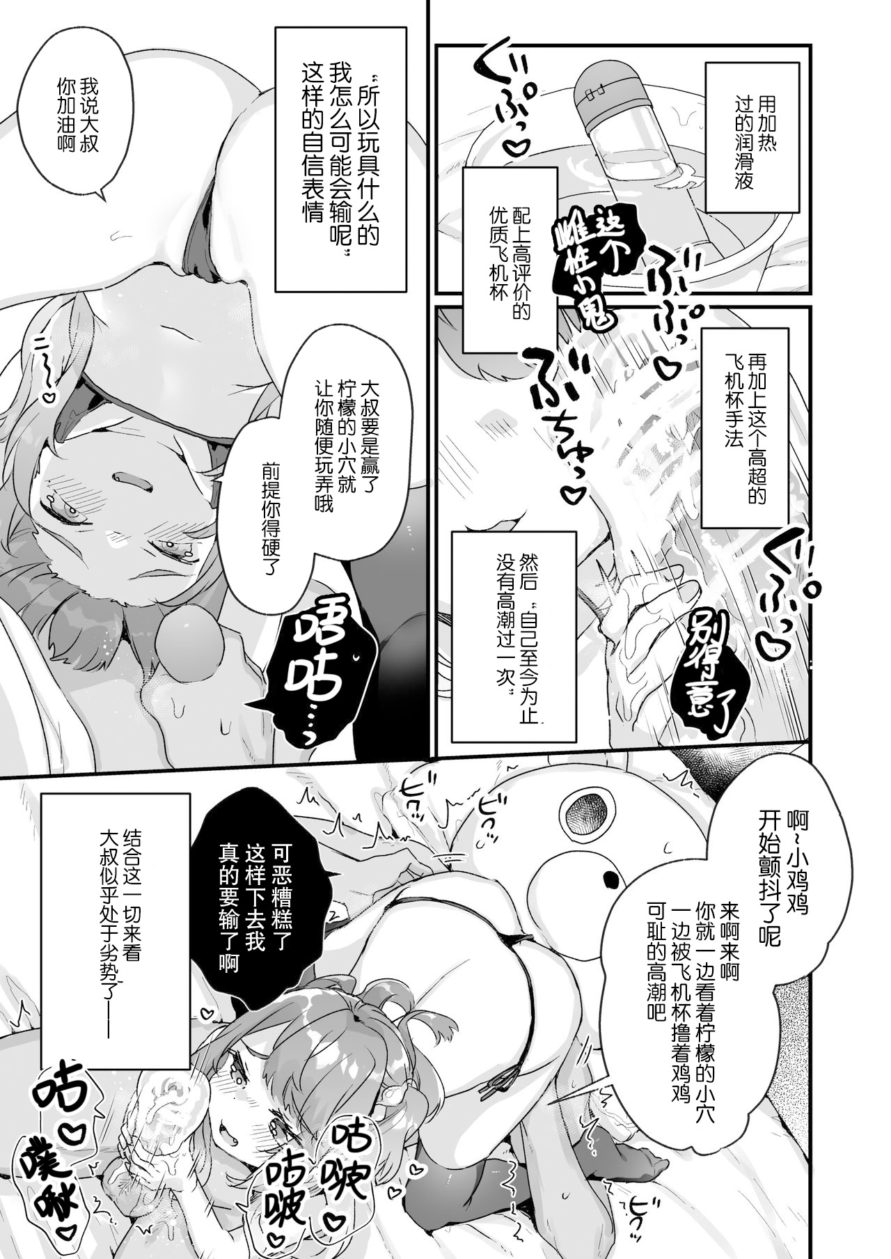 [日本漫画] 大人だから絶対に敗けないッ!!! 单本,黑丝丝袜,萝莉#[35P]-14