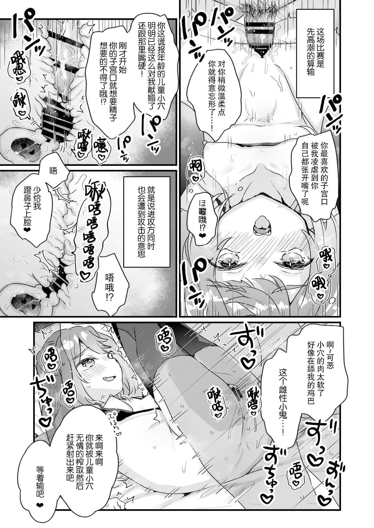 [日本漫画] 大人だから絶対に敗けないッ!!! 单本,黑丝丝袜,萝莉#[35P]-22