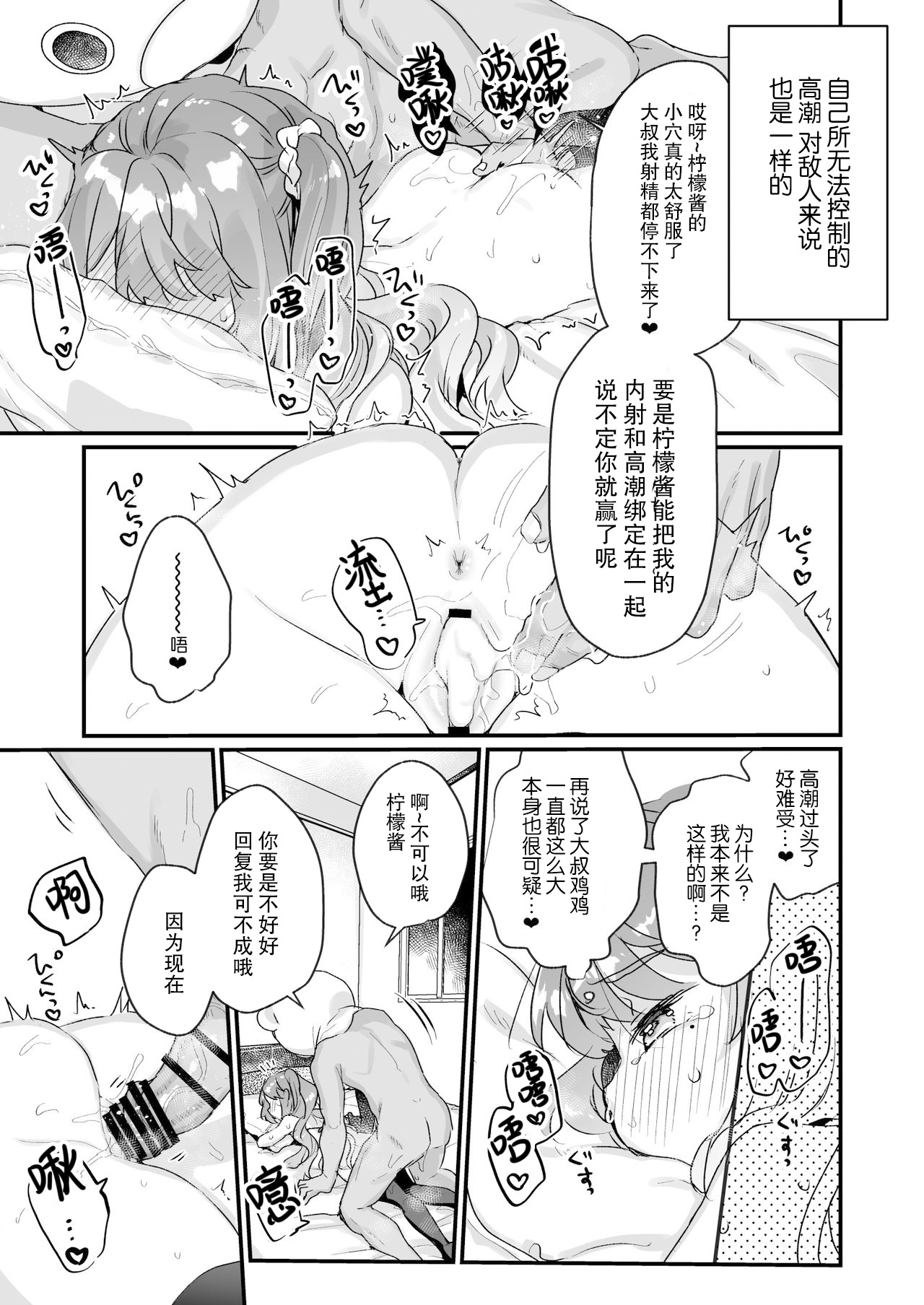 [日本漫画] 大人だから絶対に敗けないッ!!! 单本,黑丝丝袜,萝莉#[35P]-26