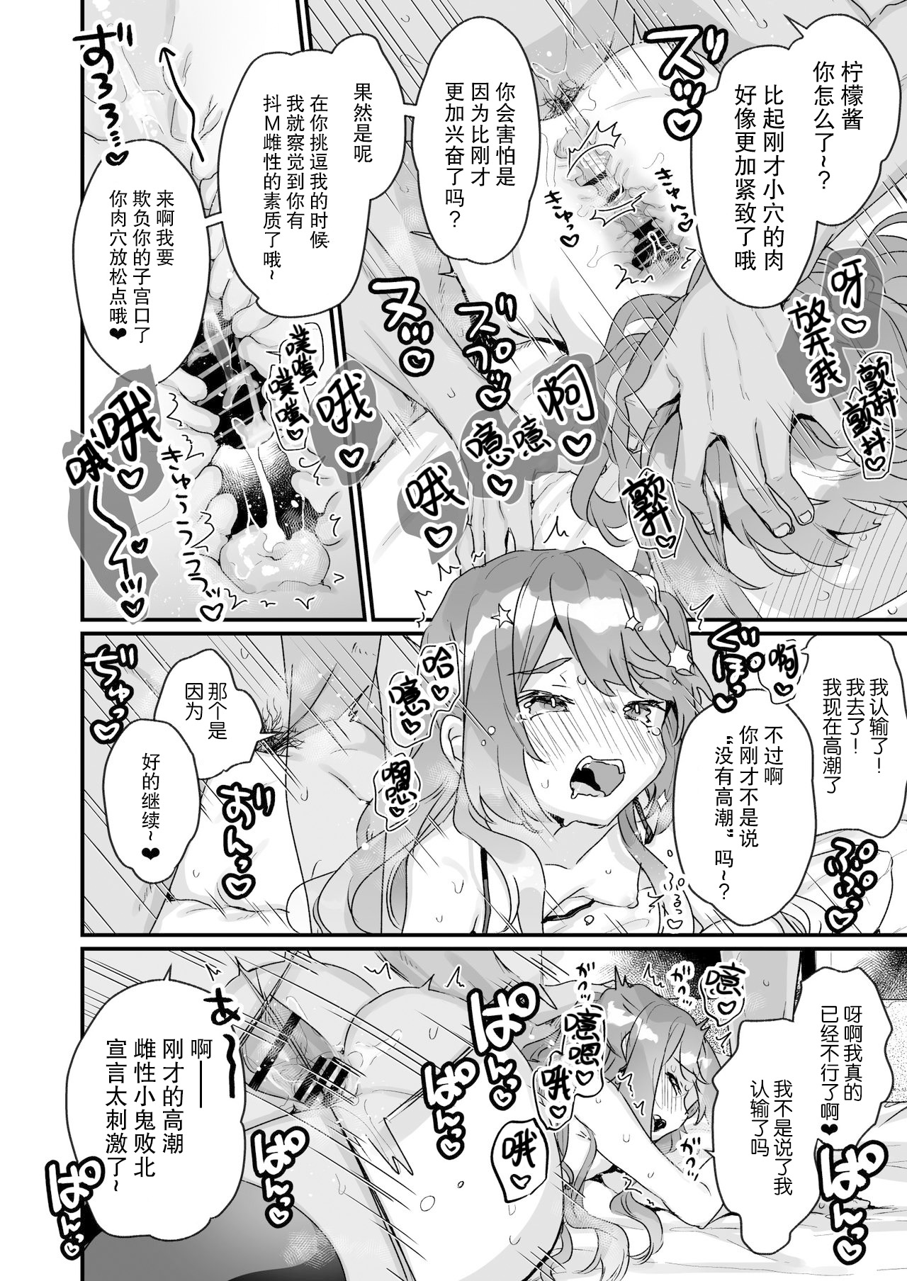 [日本漫画] 大人だから絶対に敗けないッ!!! 单本,黑丝丝袜,萝莉#[35P]-29