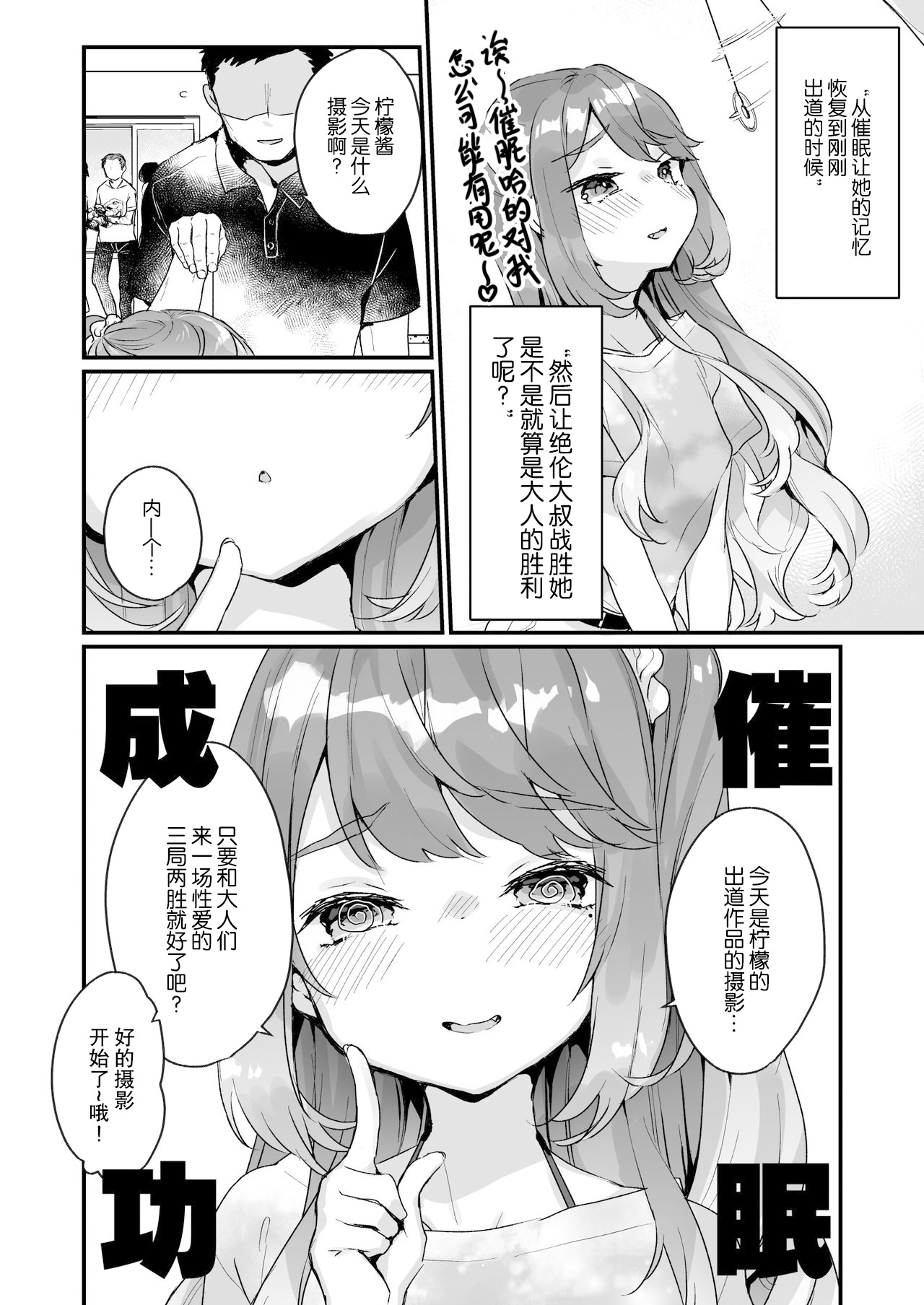 [日本漫画] 大人だから絶対に敗けないッ!!! 单本,黑丝丝袜,萝莉#[35P]-5