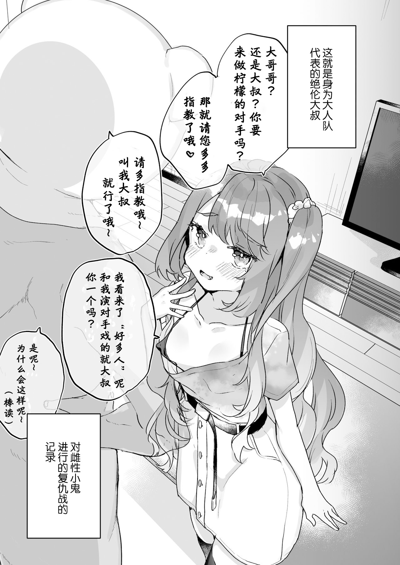 [日本漫画] 大人だから絶対に敗けないッ!!! 单本,黑丝丝袜,萝莉#[35P]-6
