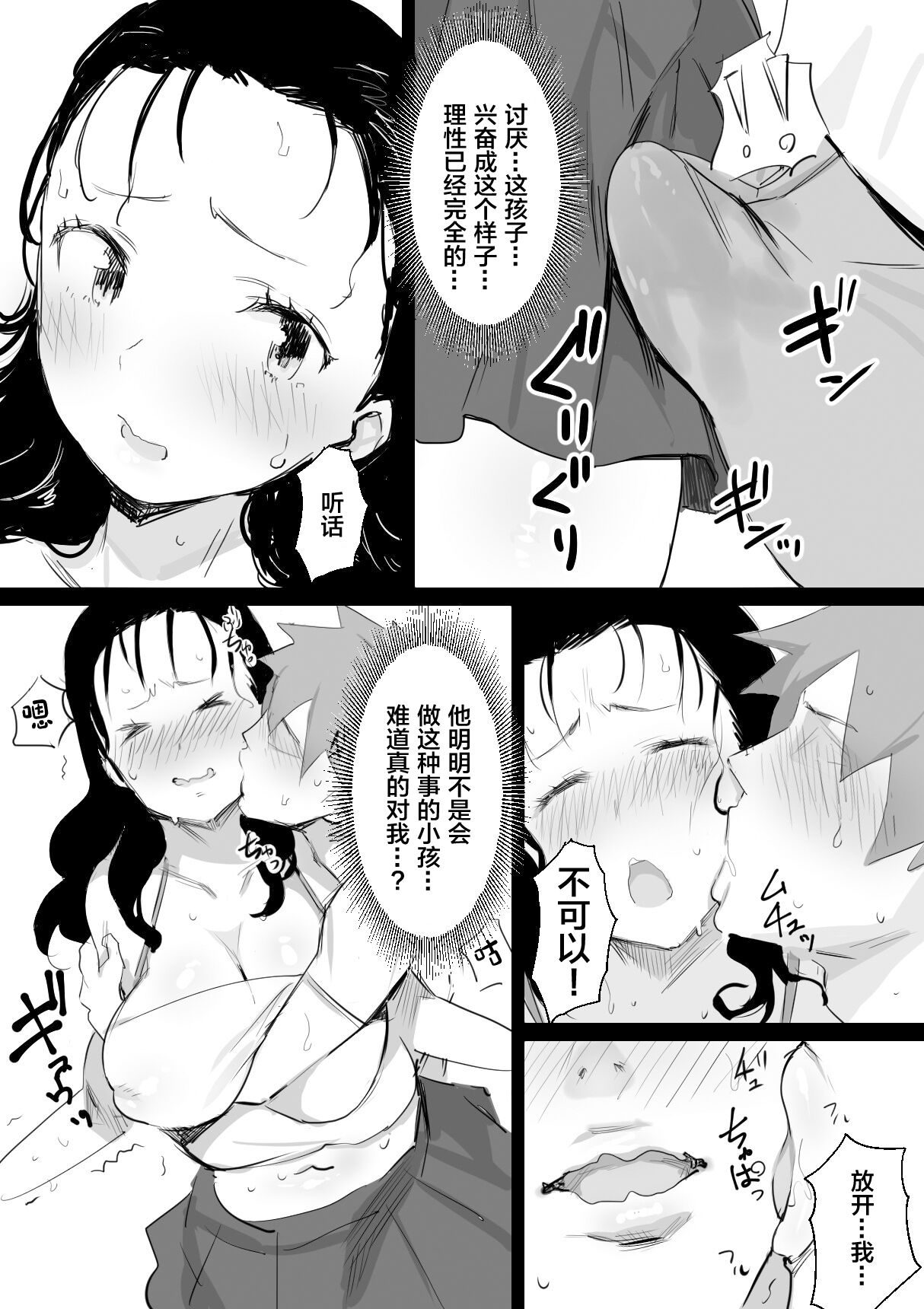[日本漫画] 夏とおばさん 单本,熟女人妻,巨乳大奶#[28P]-6