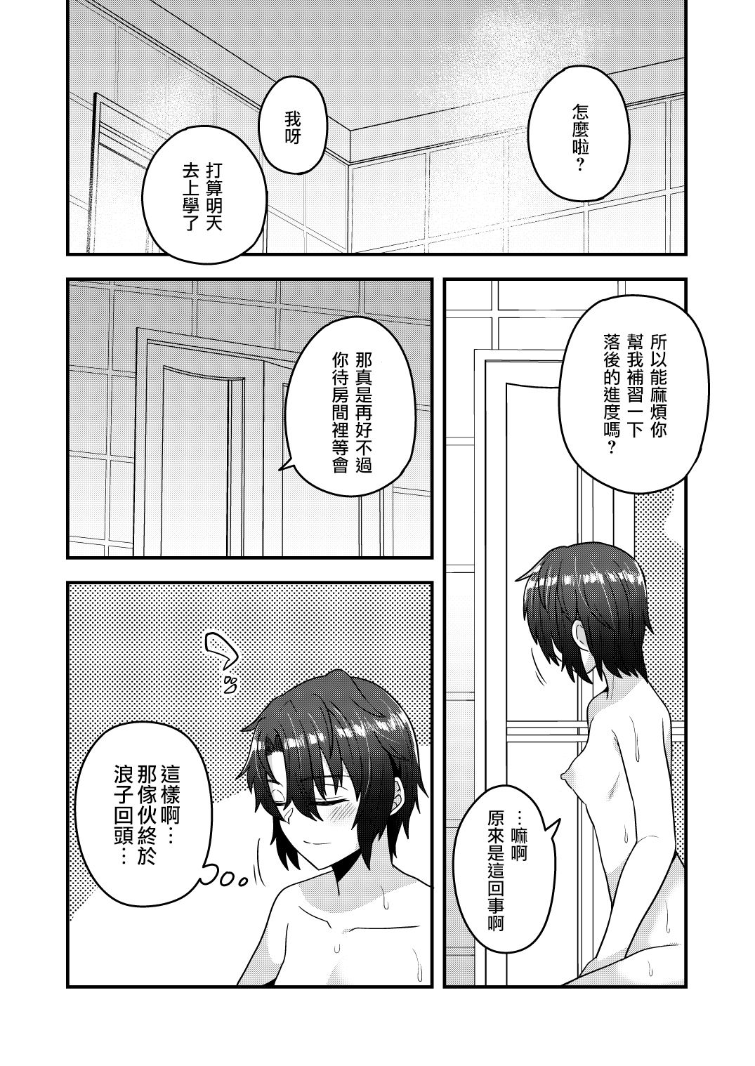 [日本漫画] オレが催眠アプリでメスになる訳ないだろ! 单本,性转换,肛门,黑丝丝袜,不伦,药娘伪娘#[31P]-17