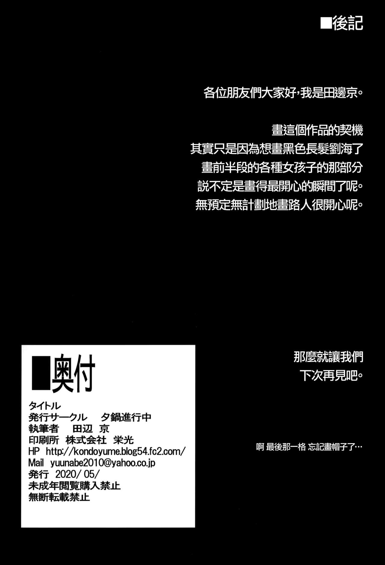 [日本漫画] [Yuunabe Shinkouchuu (Tanabe Kyou)] Gakkou Tokidoki Sex Ya-san  學校裏的心跳不已性愛屋小姐們 [Chinese]  单本,萝莉,内衣,卖淫#[33P]-32
