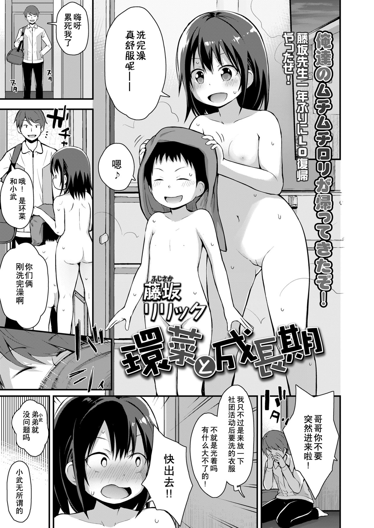 [日本漫画] 環菜と成長期 单本,萝莉,不伦#[21P]-2