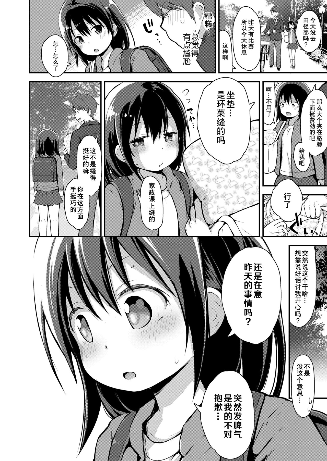 [日本漫画] 環菜と成長期 单本,萝莉,不伦#[21P]-5