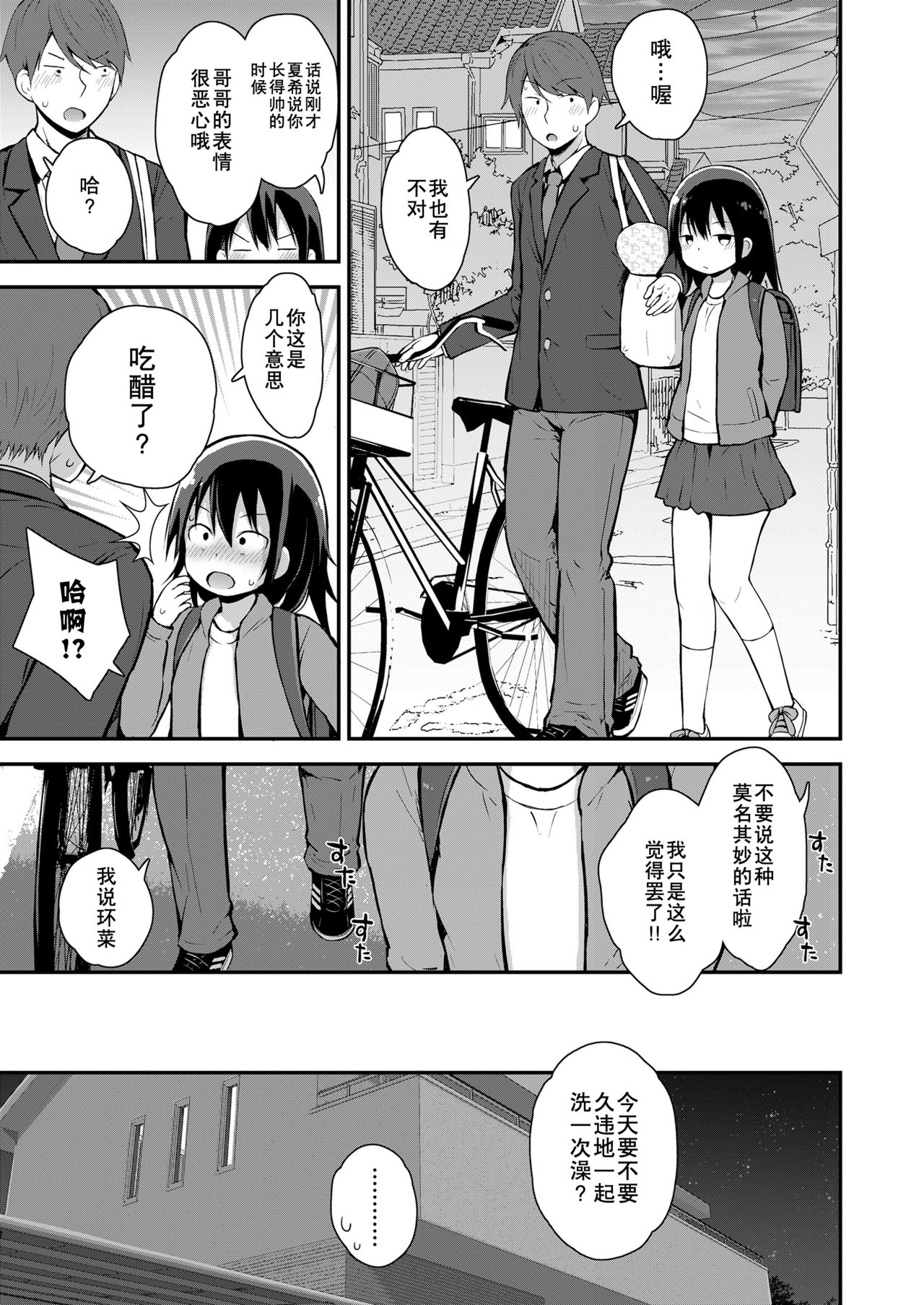 [日本漫画] 環菜と成長期 单本,萝莉,不伦#[21P]-6