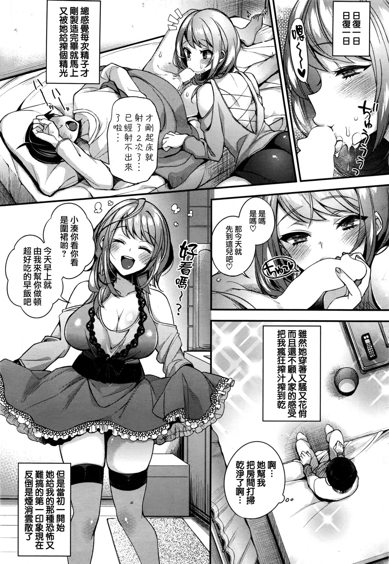 [日本漫画] シコシコ❤監視員のおしごと 单本,丝袜#[24P]-12