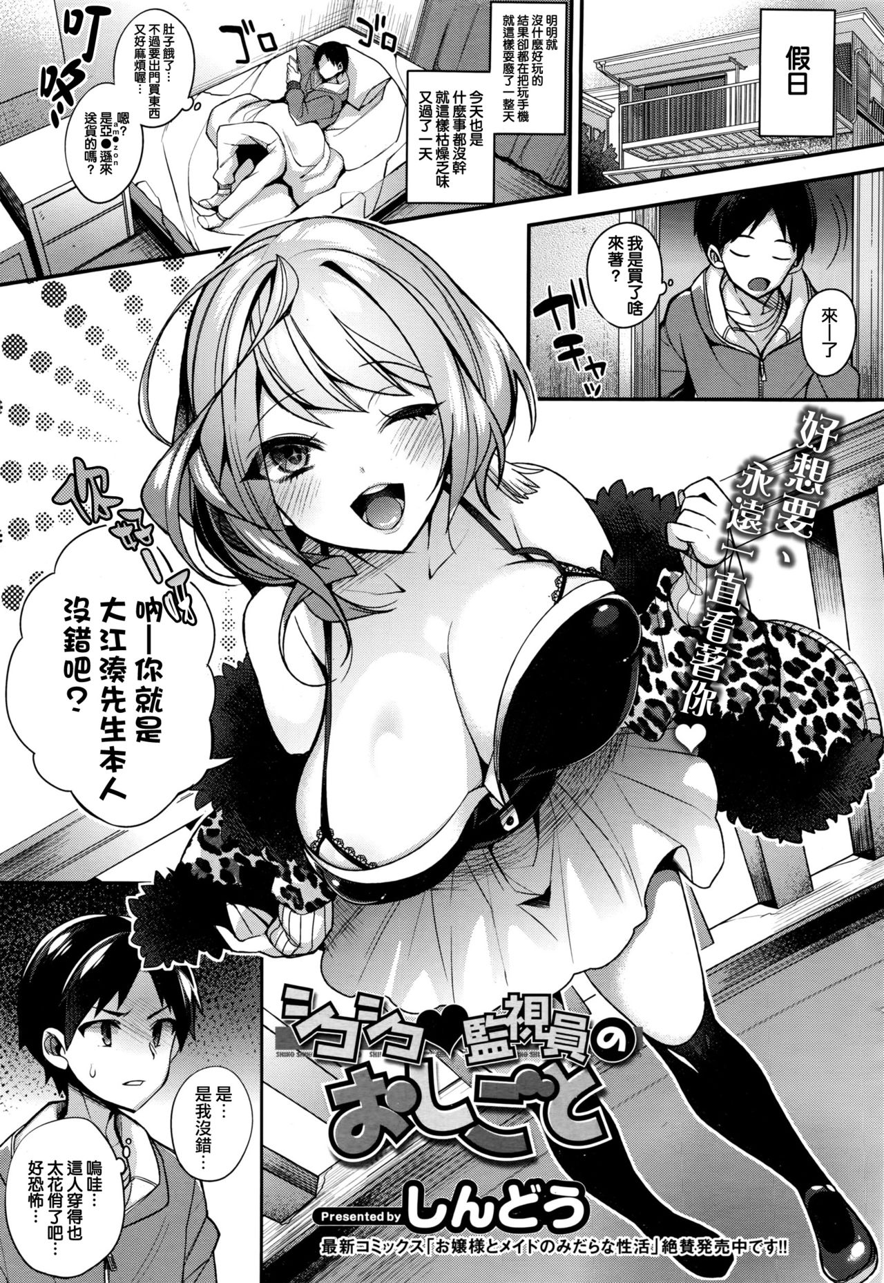 [日本漫画] シコシコ❤監視員のおしごと 单本,丝袜#[24P]-2