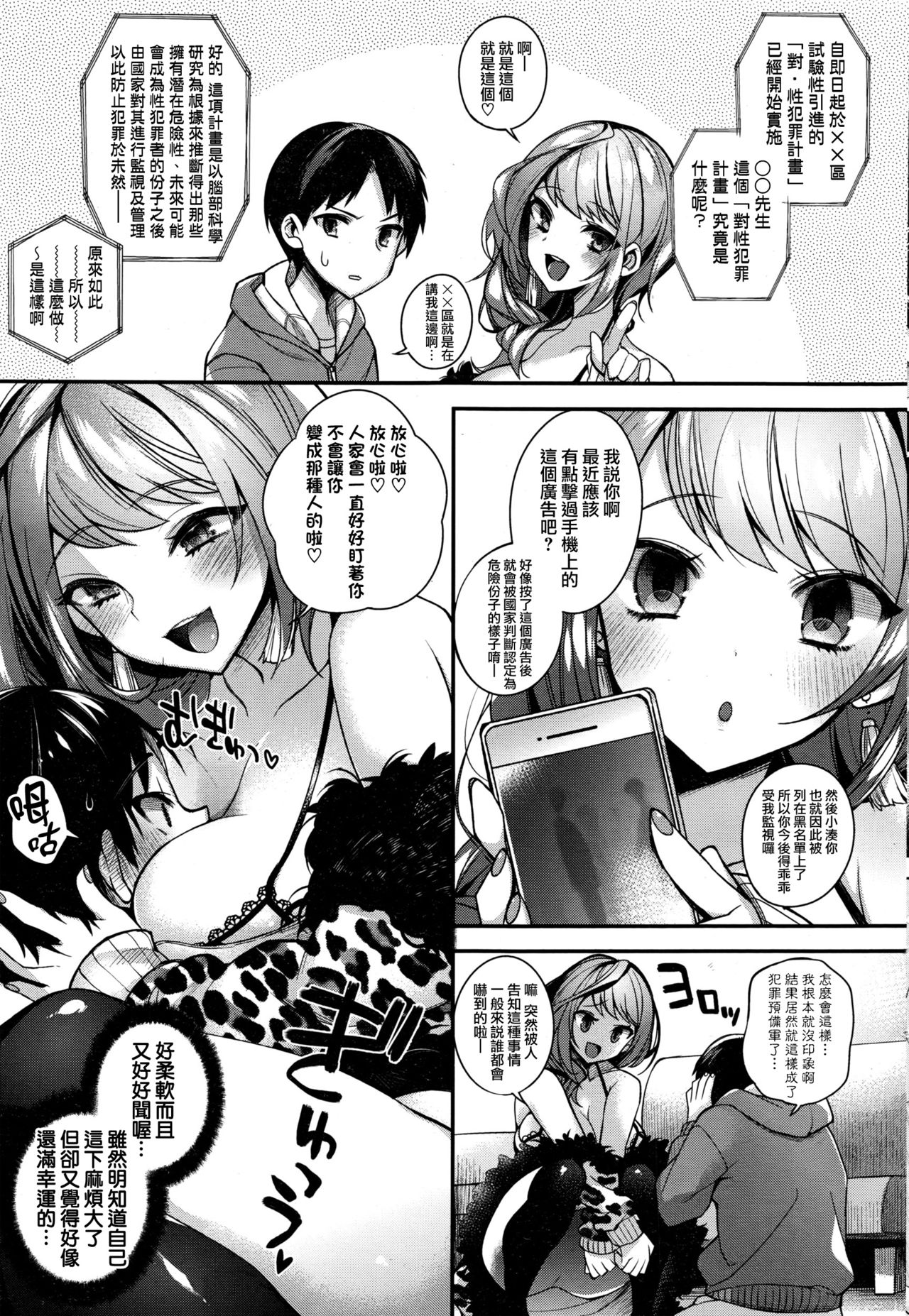 [日本漫画] シコシコ❤監視員のおしごと 单本,丝袜#[24P]-4