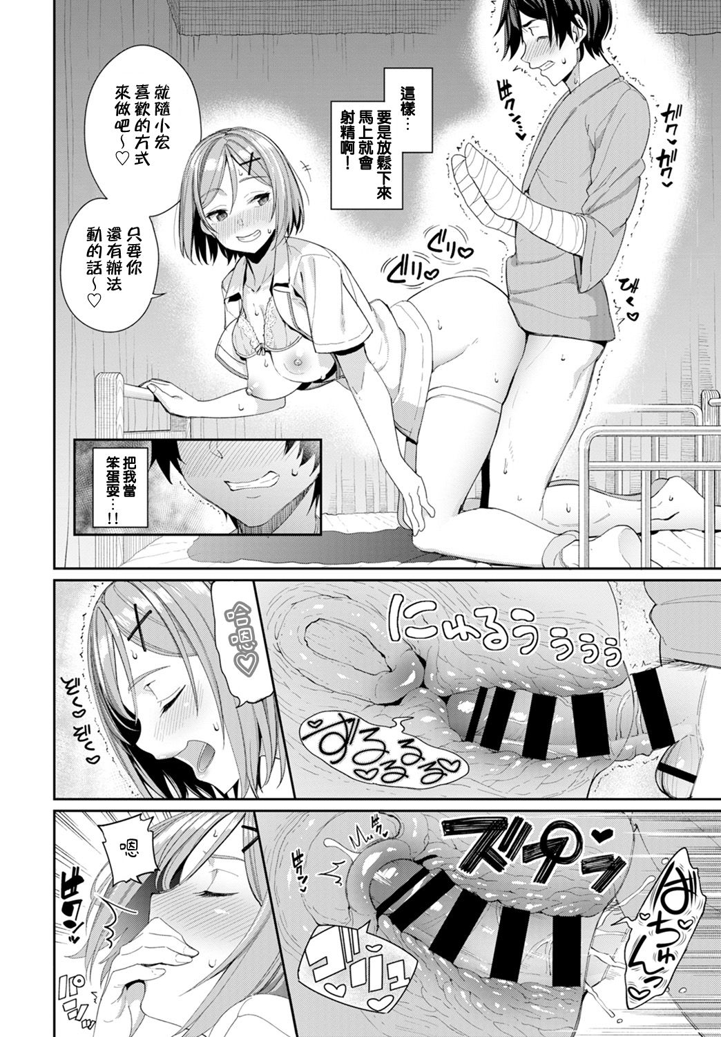 [日本漫画] イジワル看護♡ 单本,护士,巨乳大奶,口交,丝袜#[22P]-12