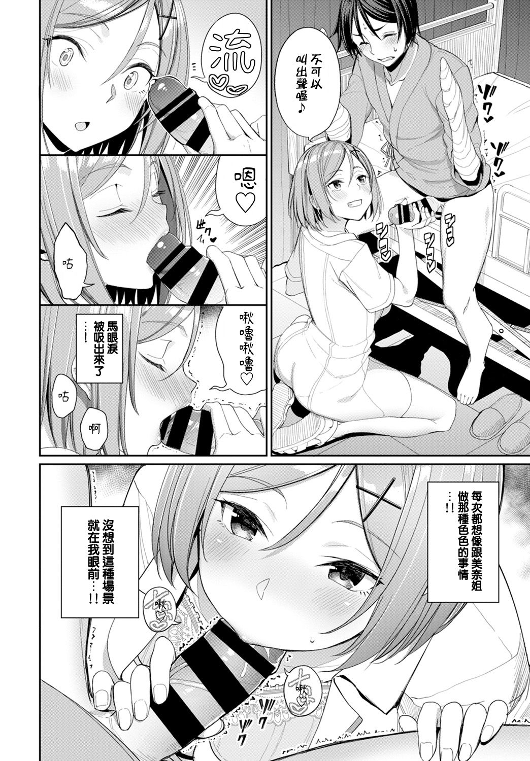 [日本漫画] イジワル看護♡ 单本,护士,巨乳大奶,口交,丝袜#[22P]-6