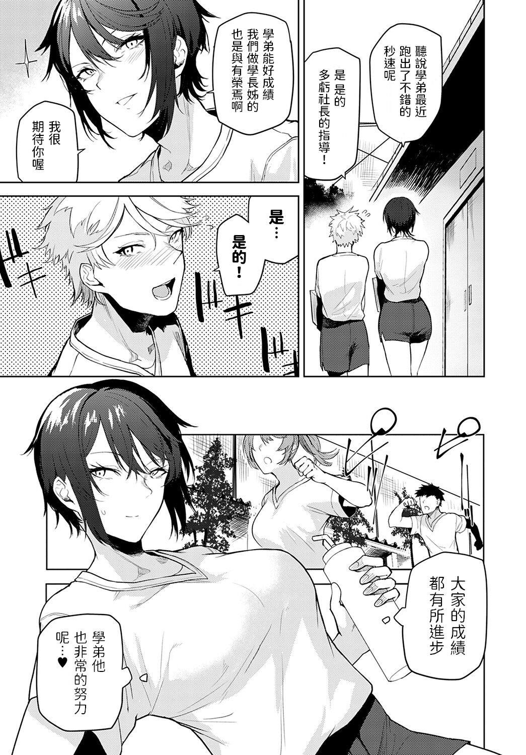 [日本漫画] 思い込みスタートダッシュ 单本,巨乳大奶#[22P]-3