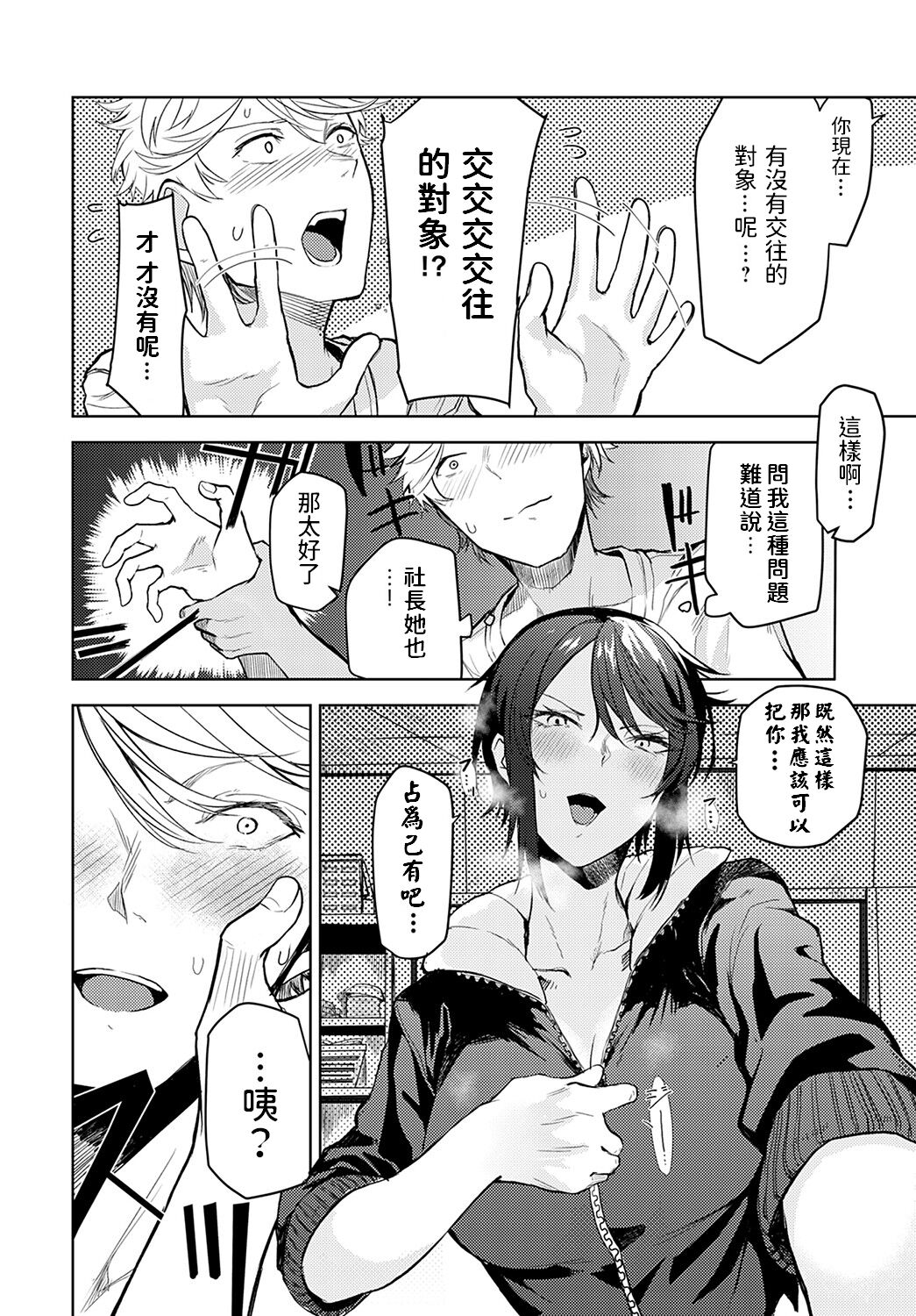 [日本漫画] 思い込みスタートダッシュ 单本,巨乳大奶#[22P]-8