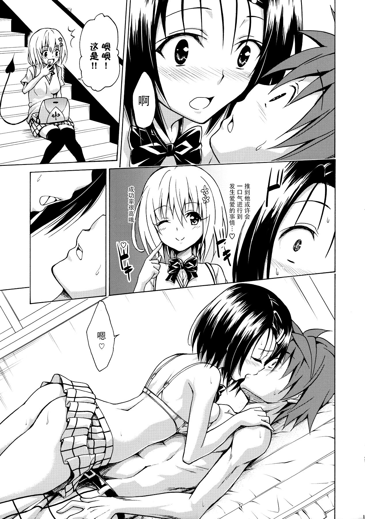 [日本漫画] (C91) [TORA MACHINE (Kasukabe Taro)] Mezase! Rakuen Keikaku Vol. 2 (To LOVE-Ru)  单本,巨乳大奶,单男#[38P]-18