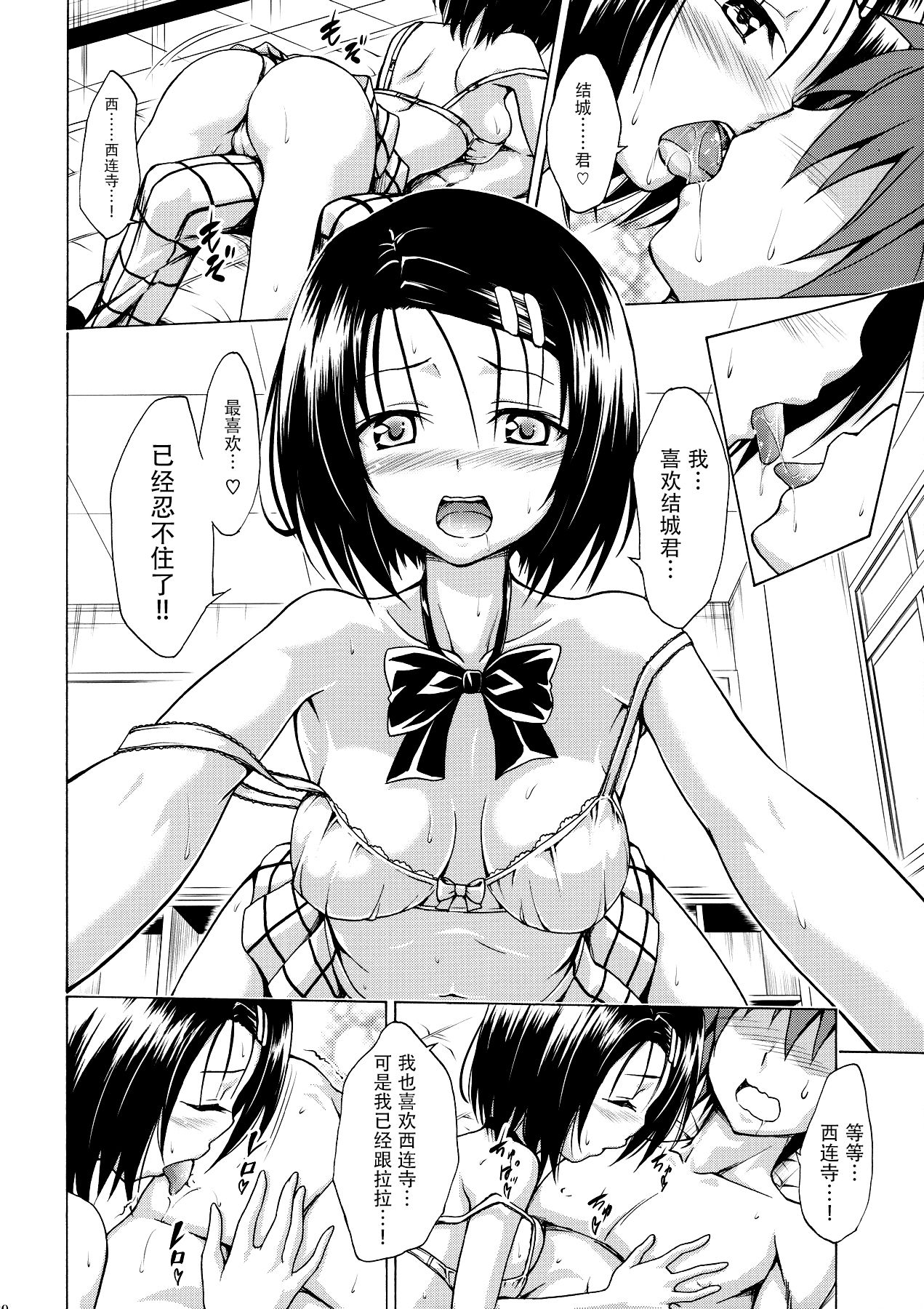 [日本漫画] (C91) [TORA MACHINE (Kasukabe Taro)] Mezase! Rakuen Keikaku Vol. 2 (To LOVE-Ru)  单本,巨乳大奶,单男#[38P]-19