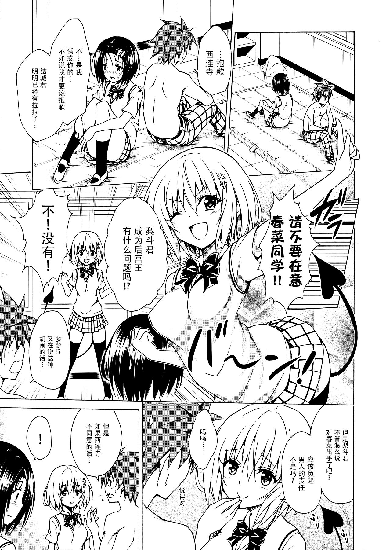 [日本漫画] (C91) [TORA MACHINE (Kasukabe Taro)] Mezase! Rakuen Keikaku Vol. 2 (To LOVE-Ru)  单本,巨乳大奶,单男#[38P]-34