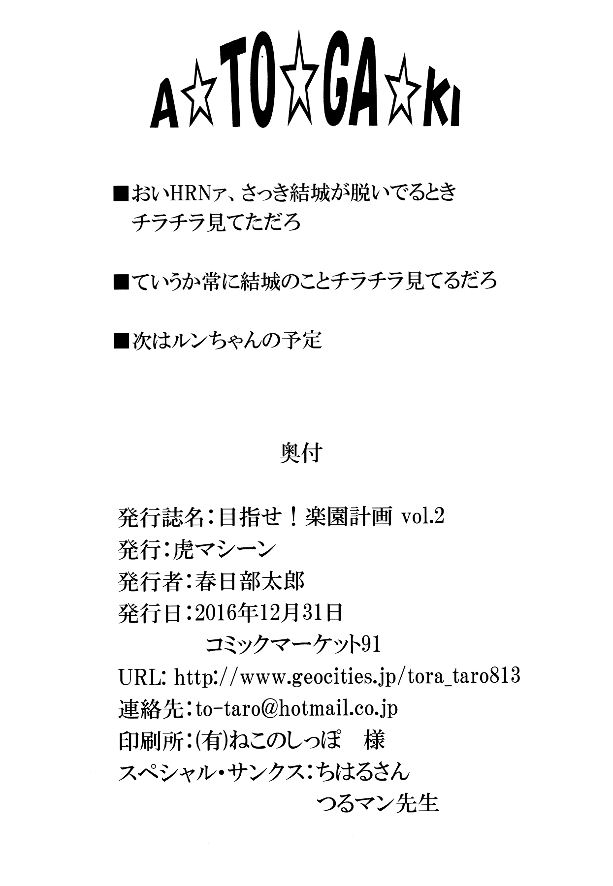 [日本漫画] (C91) [TORA MACHINE (Kasukabe Taro)] Mezase! Rakuen Keikaku Vol. 2 (To LOVE-Ru)  单本,巨乳大奶,单男#[38P]-37