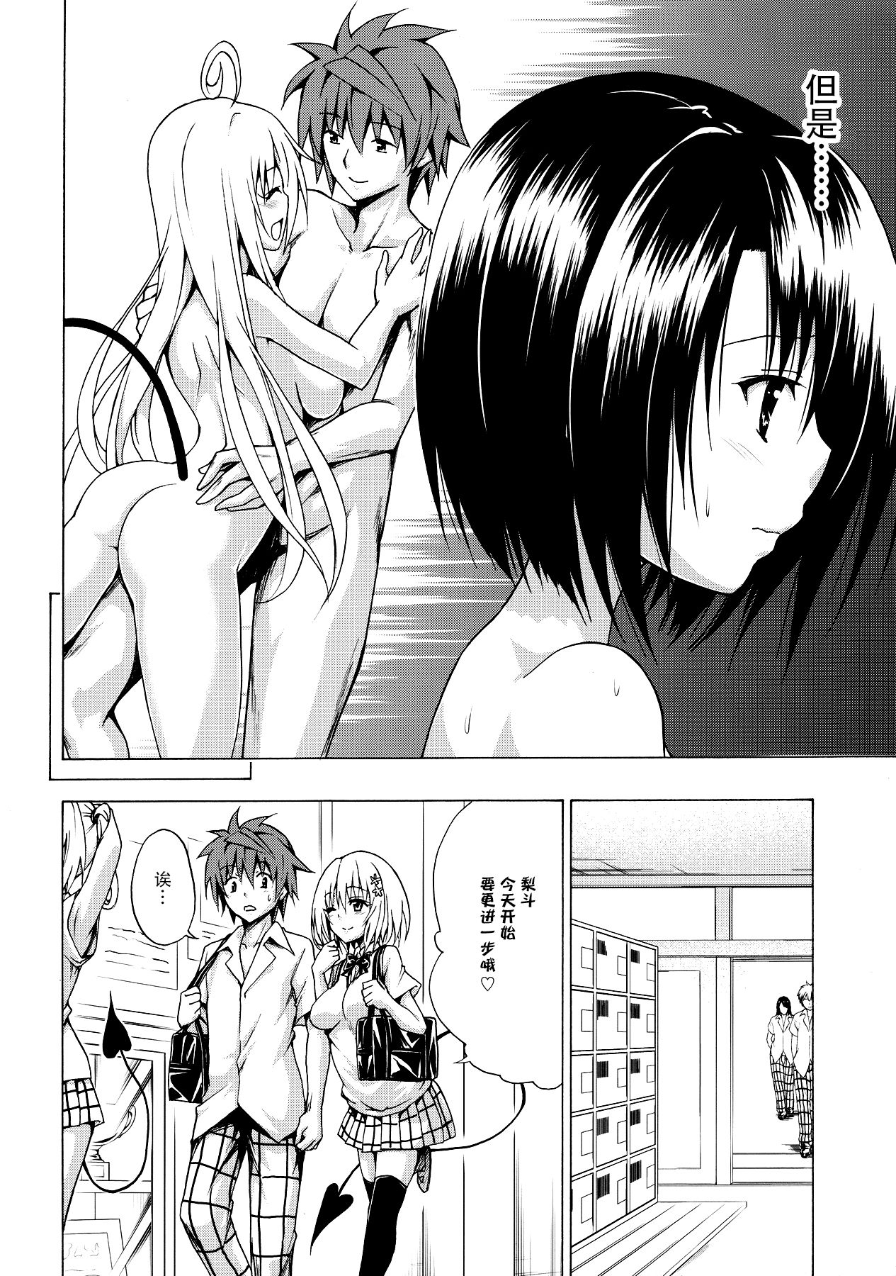 [日本漫画] (C91) [TORA MACHINE (Kasukabe Taro)] Mezase! Rakuen Keikaku Vol. 2 (To LOVE-Ru)  单本,巨乳大奶,单男#[38P]-7