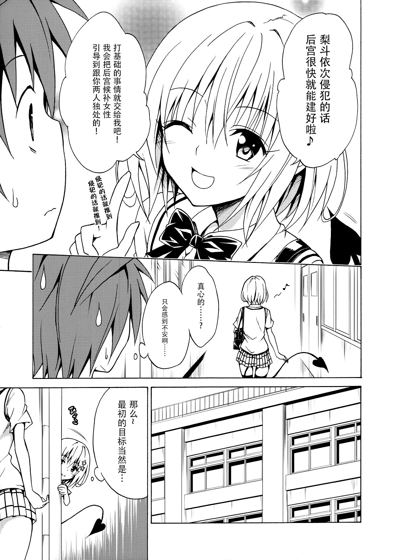 [日本漫画] (C91) [TORA MACHINE (Kasukabe Taro)] Mezase! Rakuen Keikaku Vol. 2 (To LOVE-Ru)  单本,巨乳大奶,单男#[38P]-8
