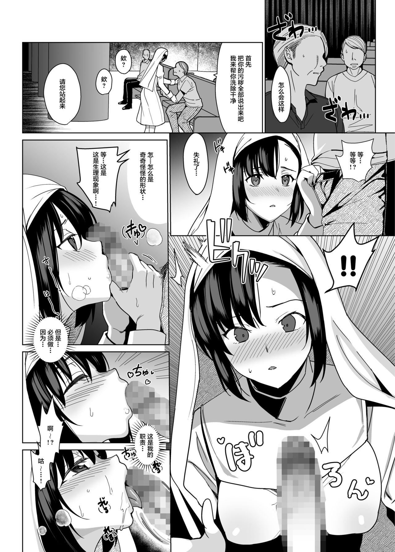 [日本漫画] [abgrund (Saikawa Yusa)] Shirayuri Shimai Kouryaku 3 [Chinese]  单本,PUA,不伦,恋父,群P,丝袜,两穴同时插入#[43P]-10
